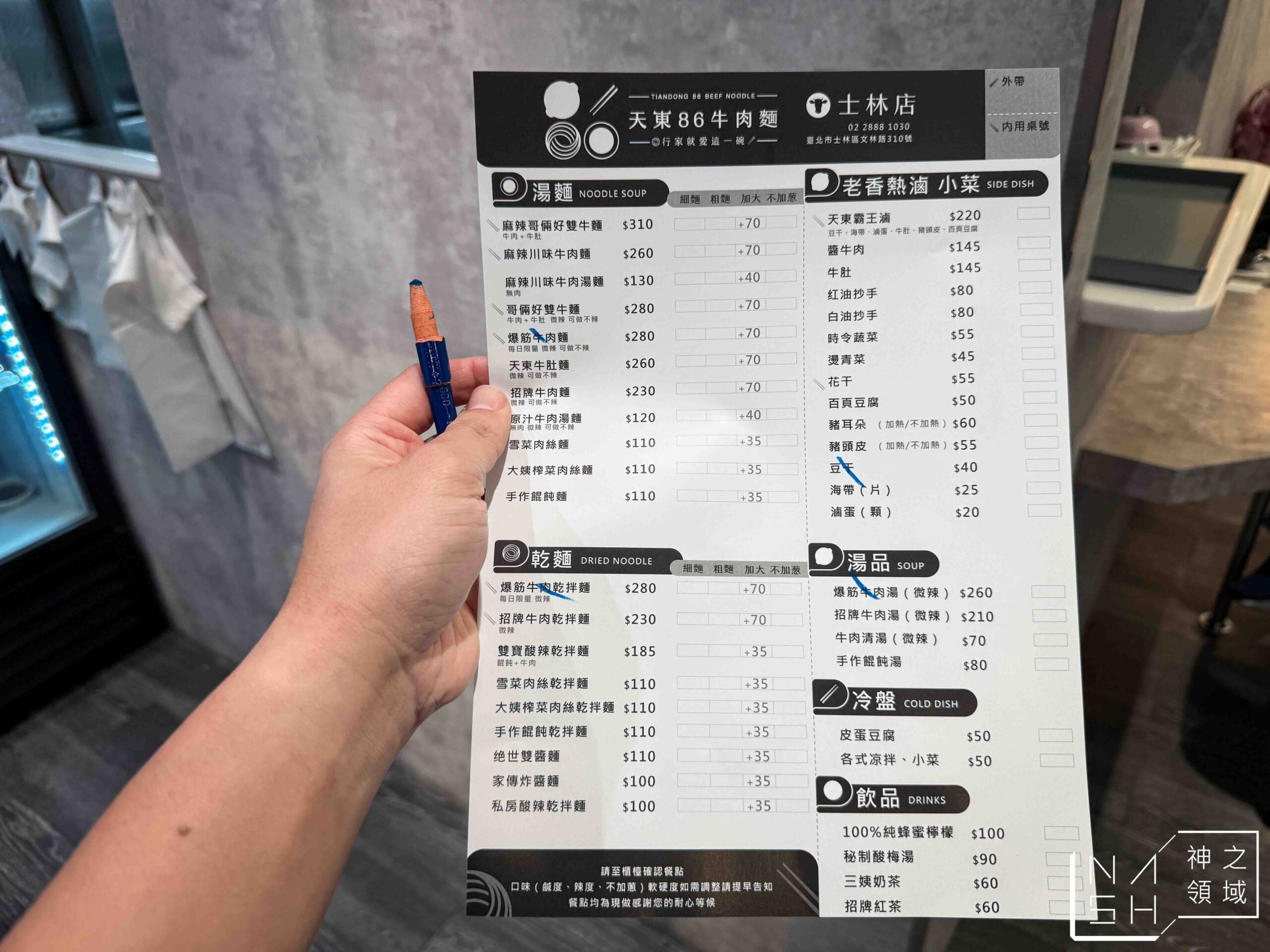 天東86牛肉麵士林店