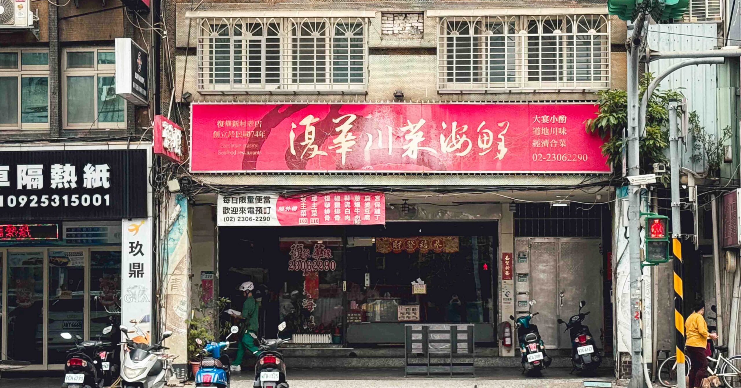 復華川菜 @Nash，神之領域