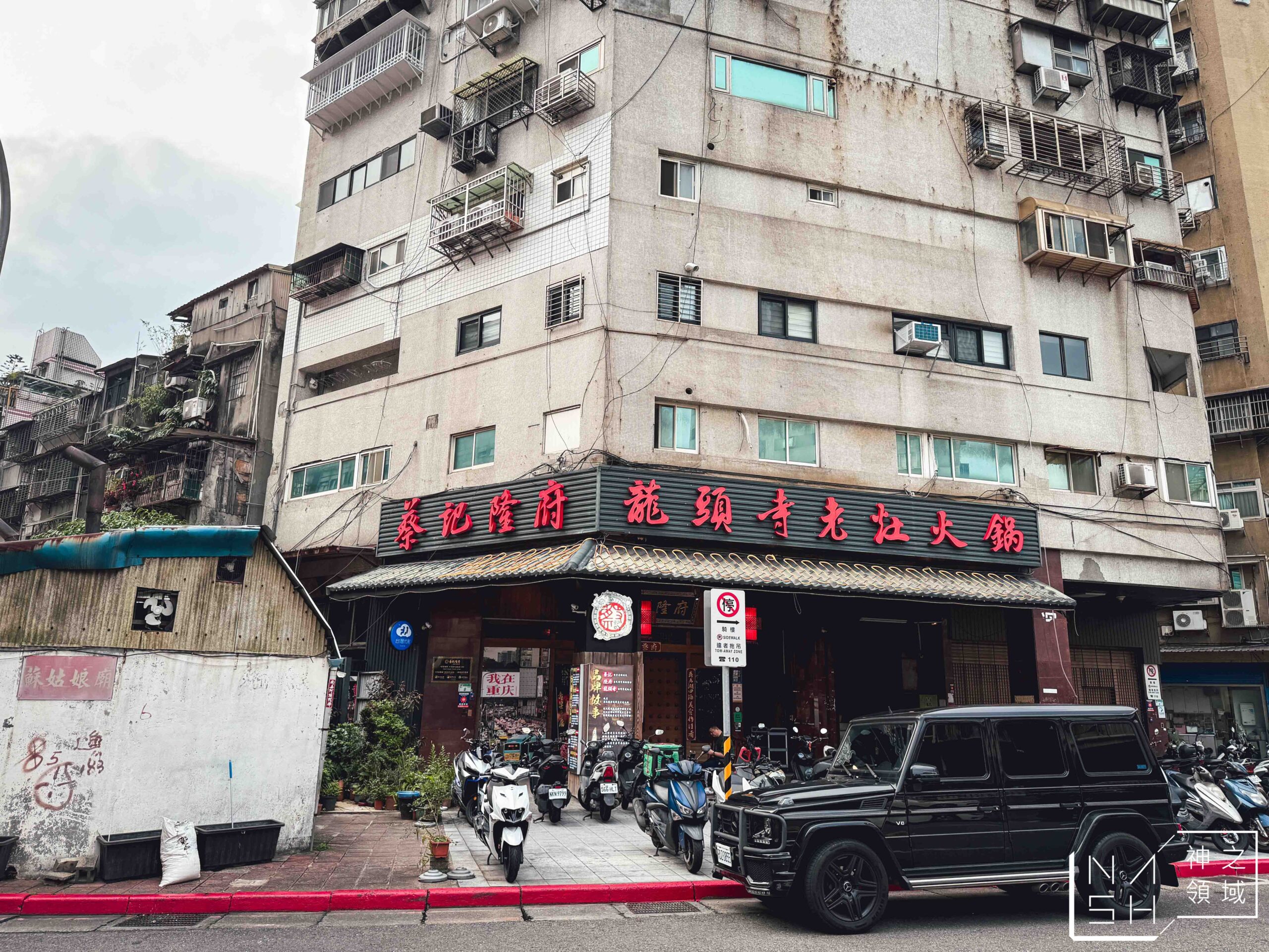 蔡記隆府龍頭寺老灶火鍋