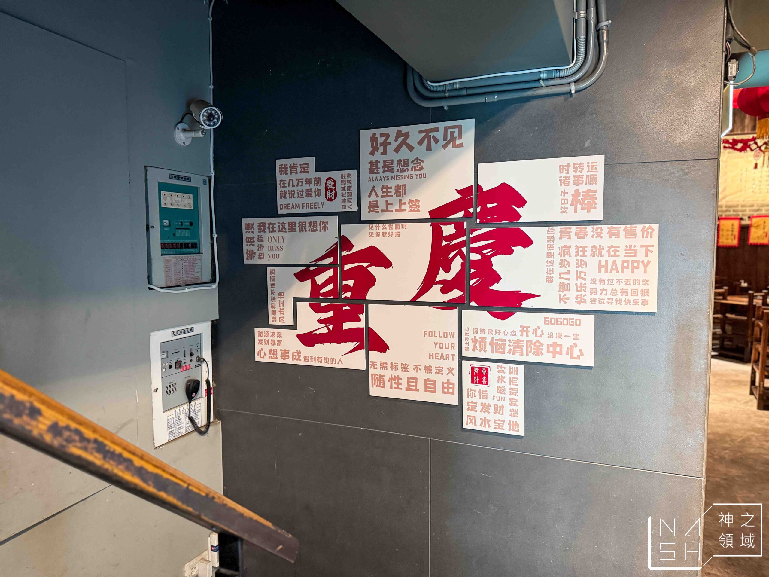 蔡記隆府龍頭寺老灶火鍋