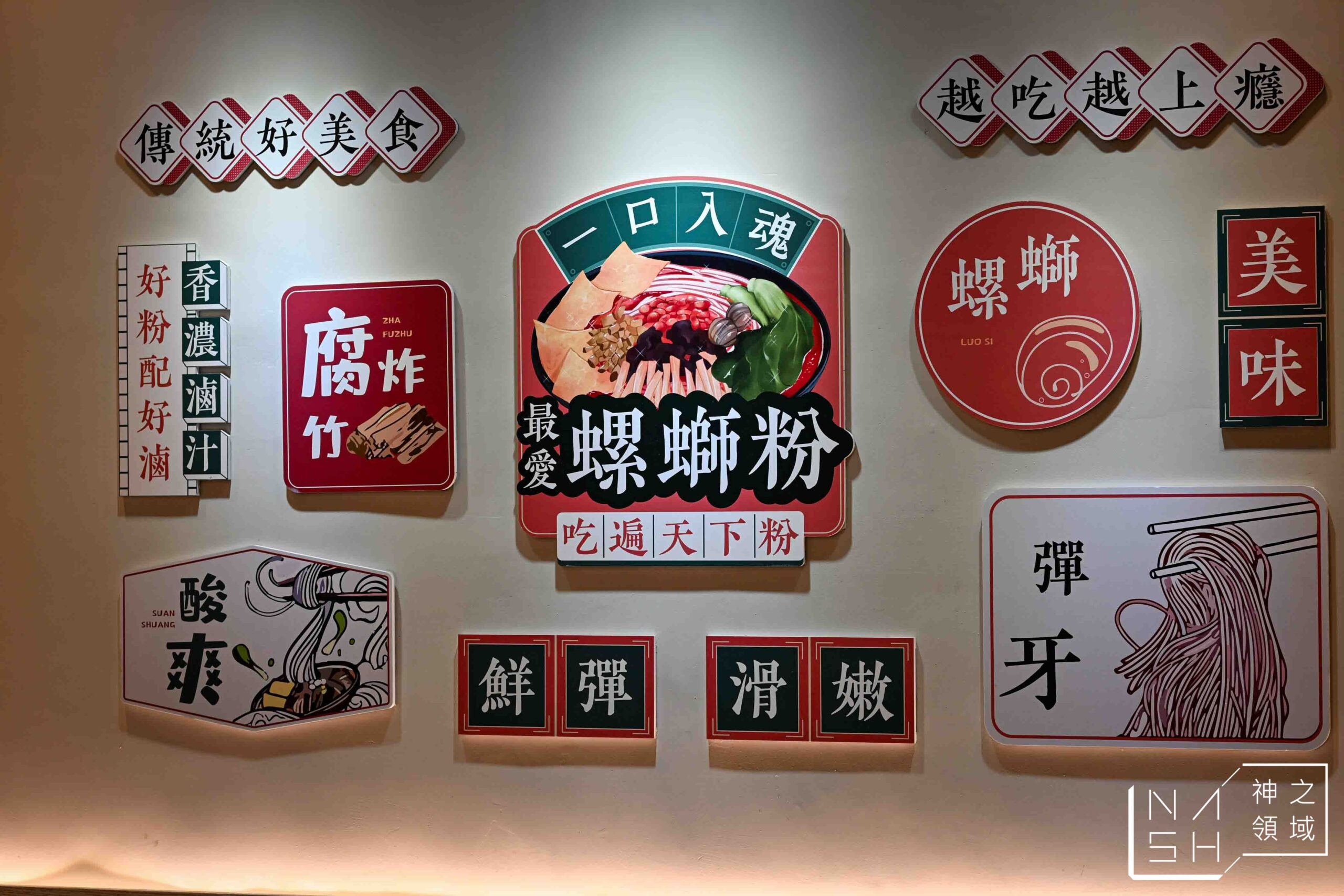 瑪記螺螄粉