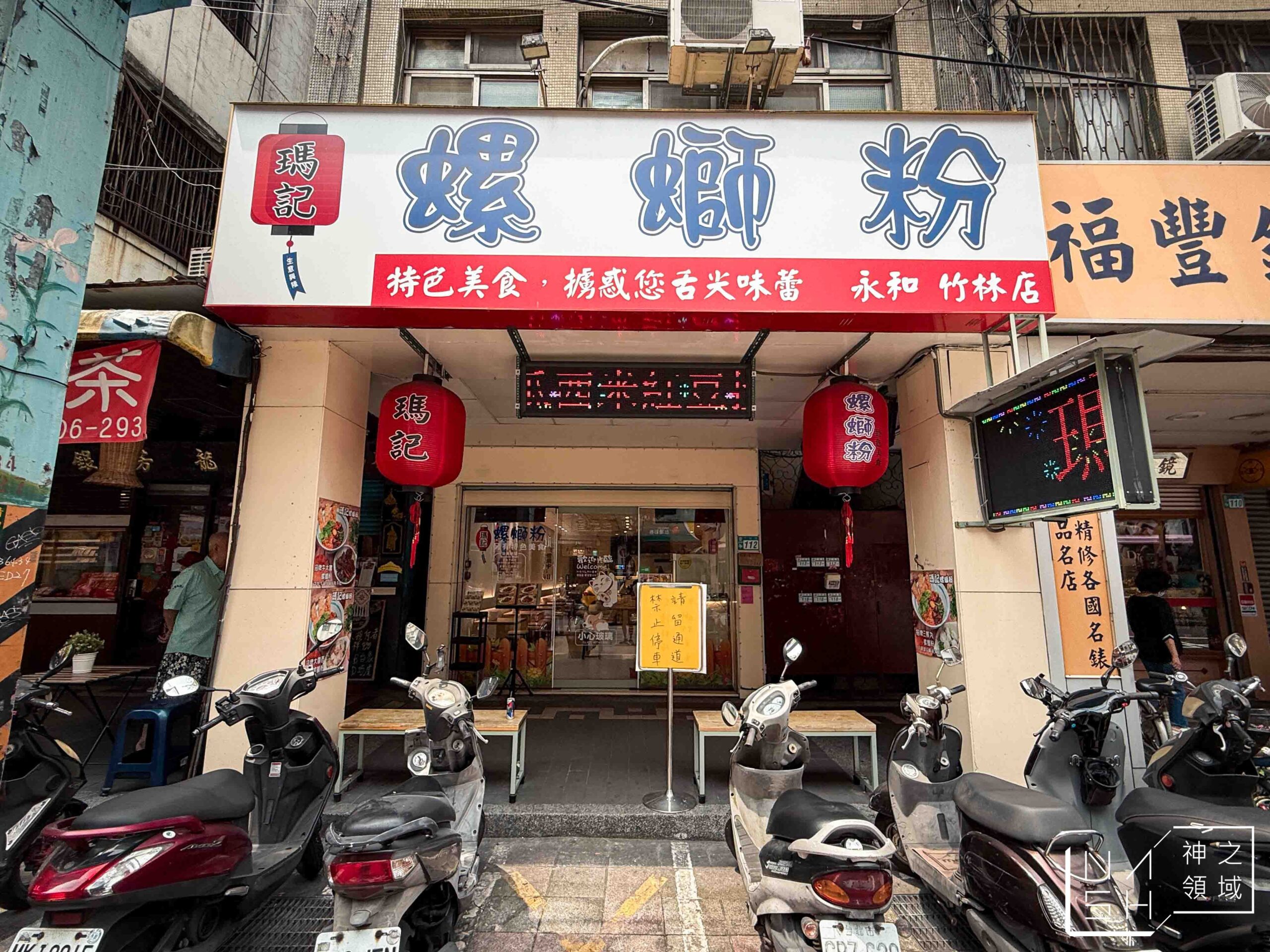 瑪記螺螄粉