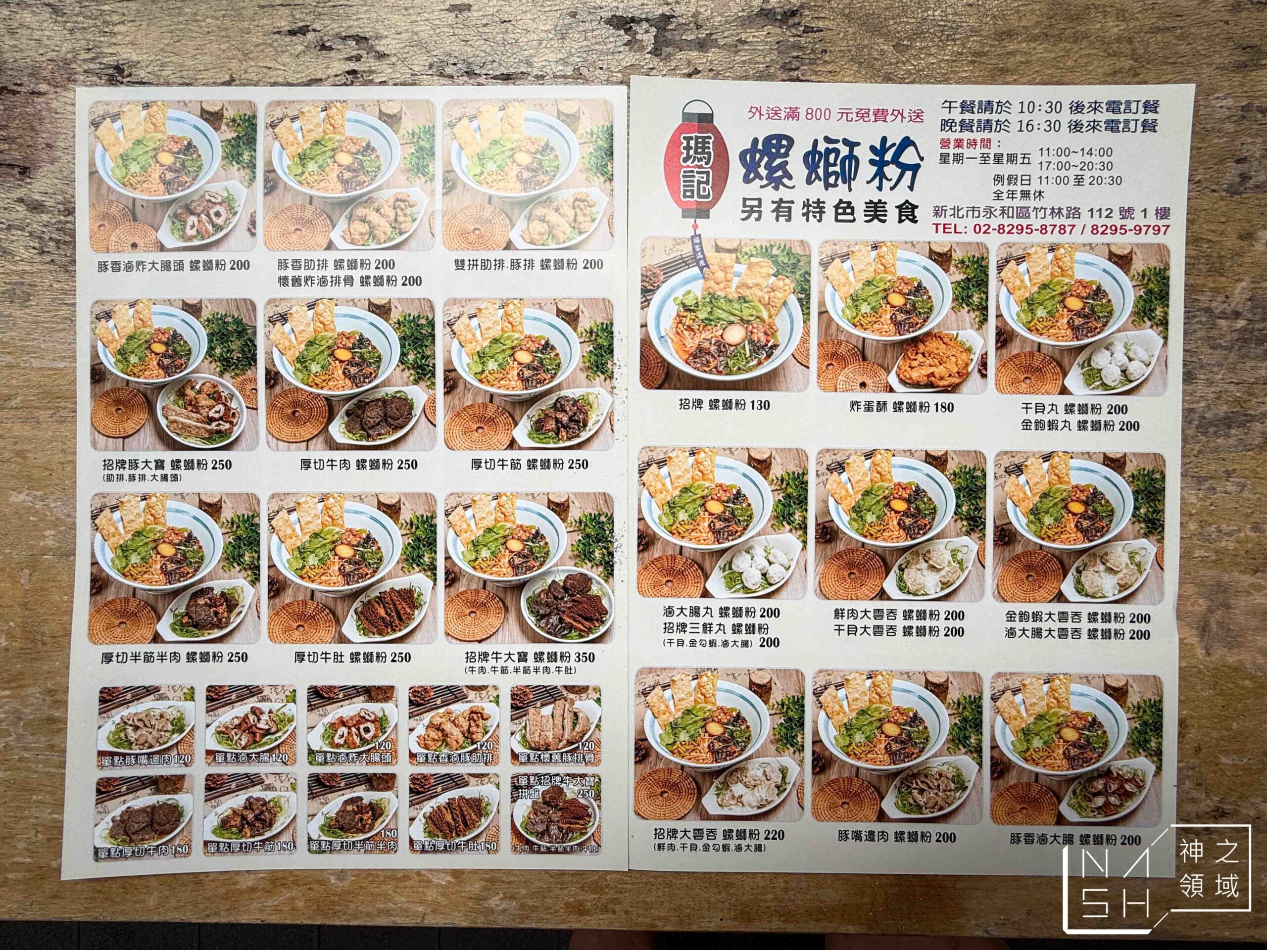 瑪記螺螄粉