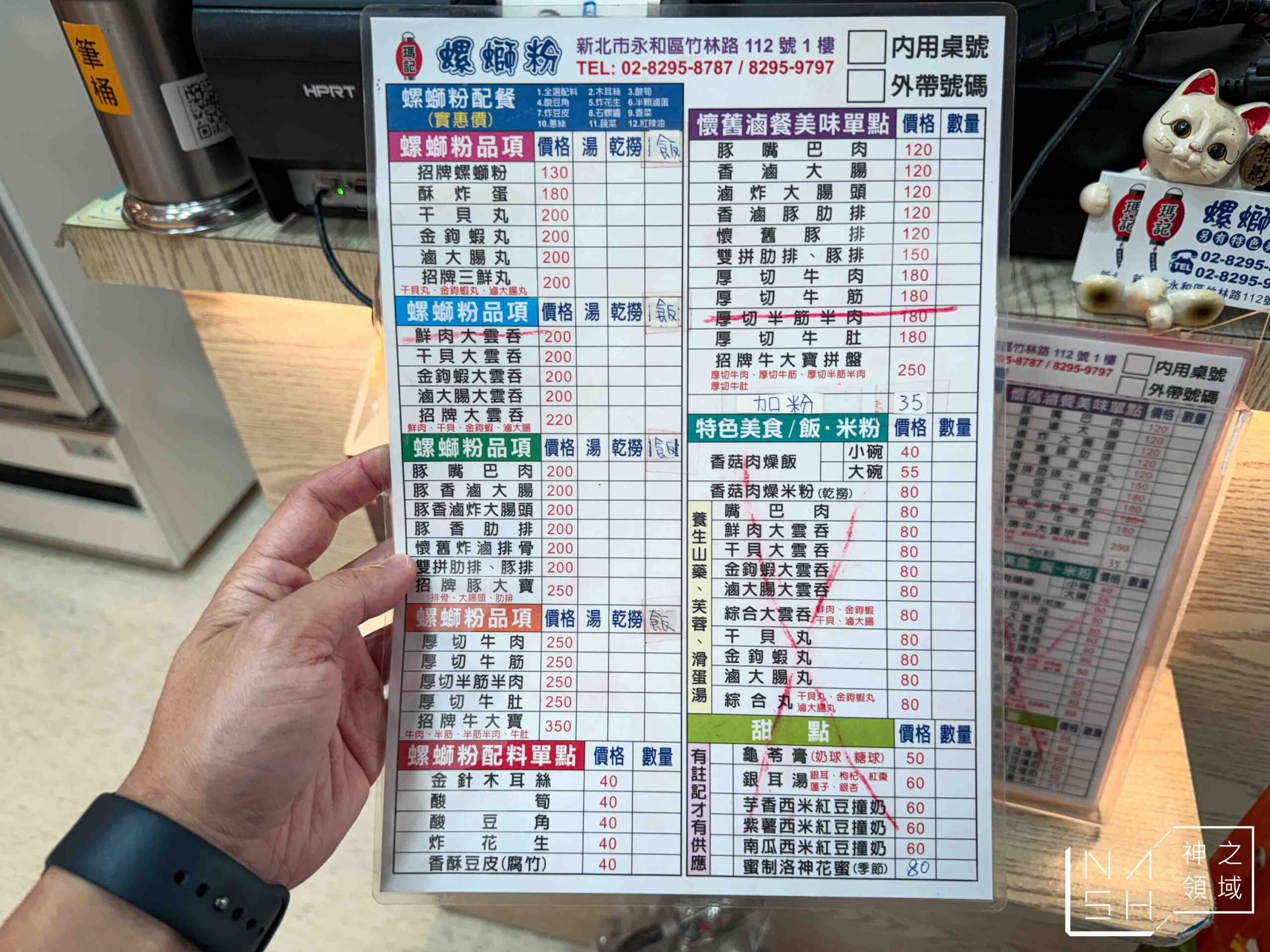 瑪記螺螄粉