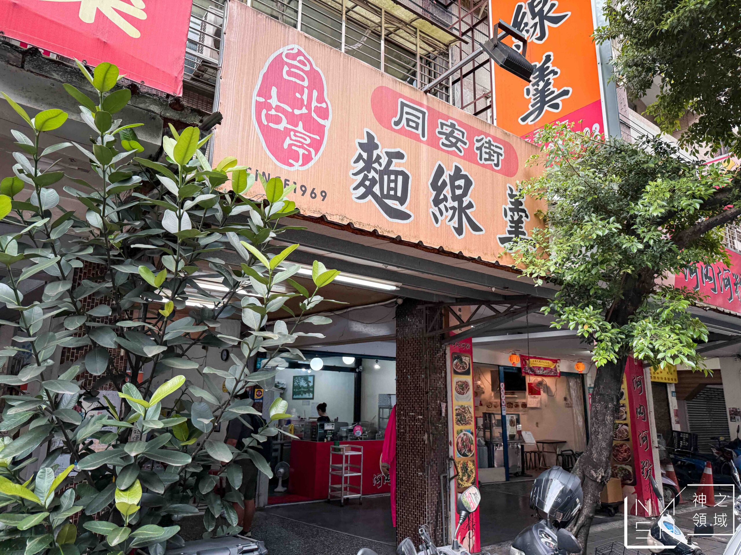 同安街麵線羹永和保平