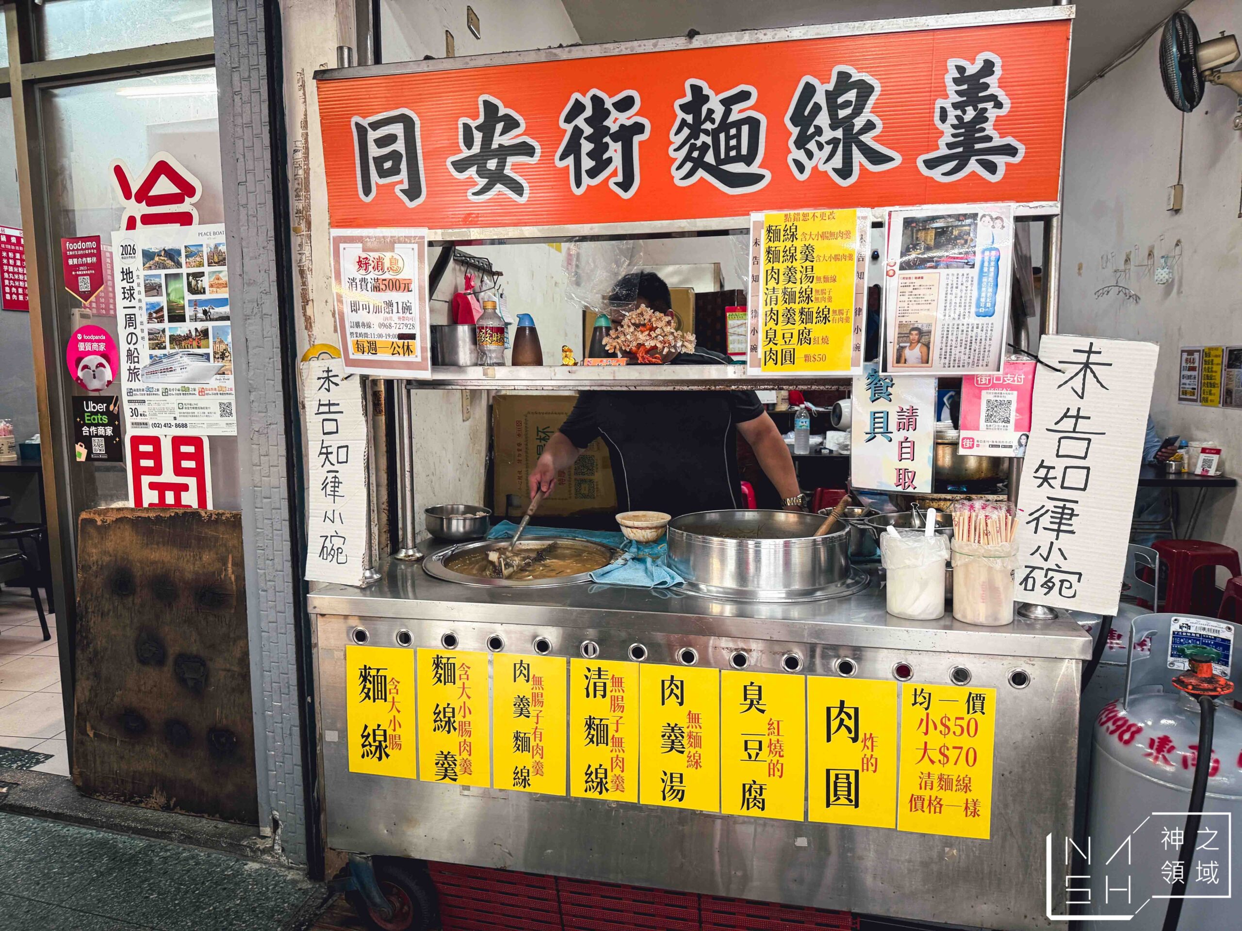 同安街麵線羹永和保平