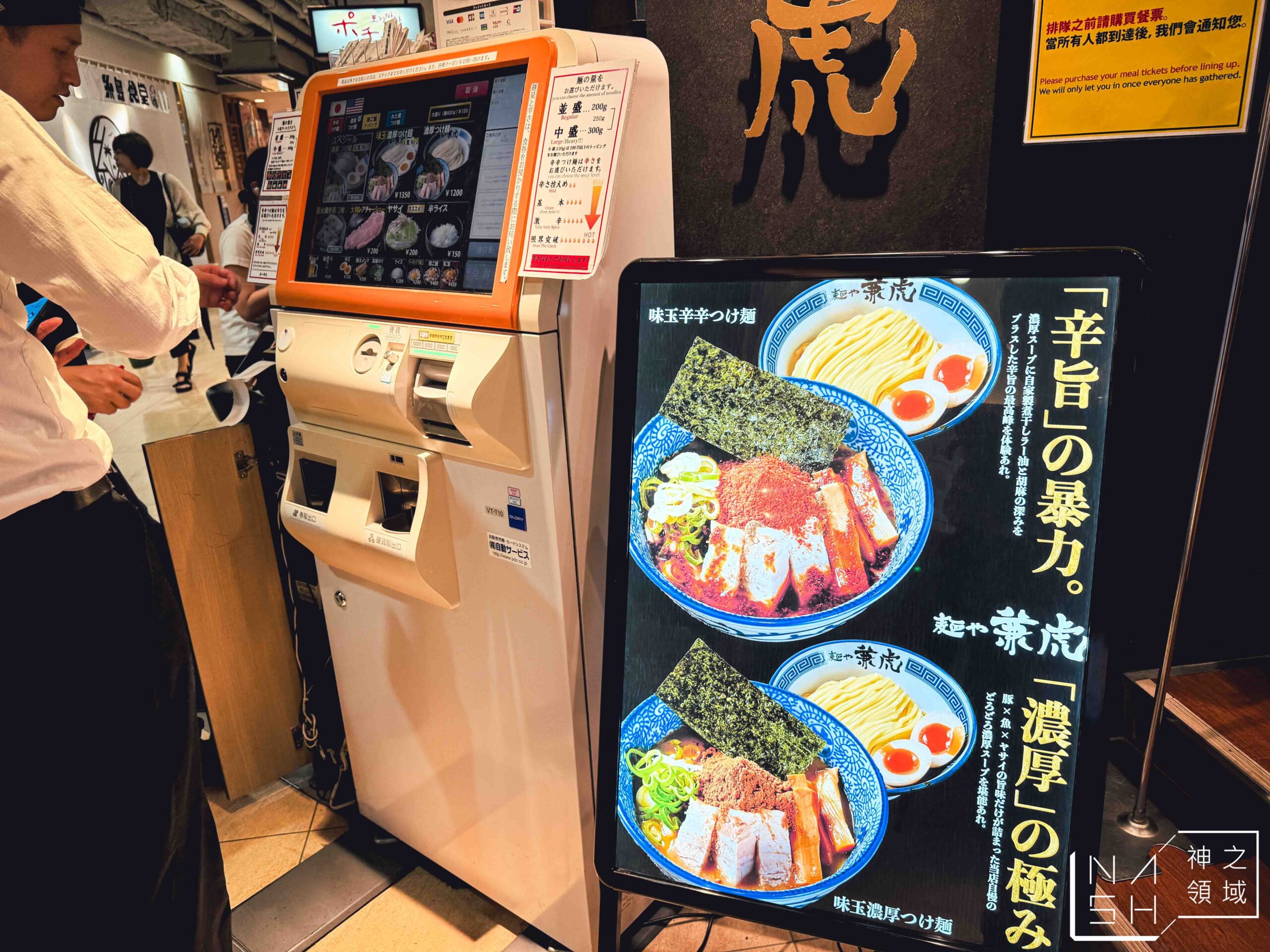 麵屋兼虎
