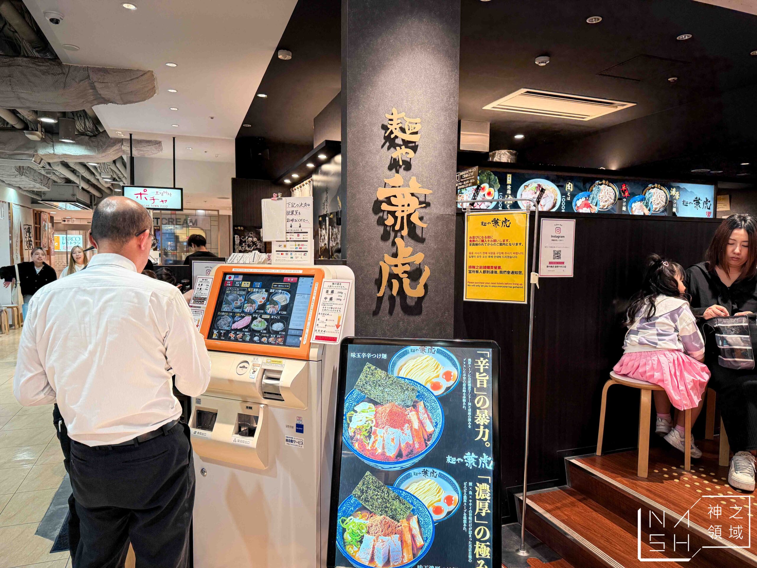 麵屋兼虎