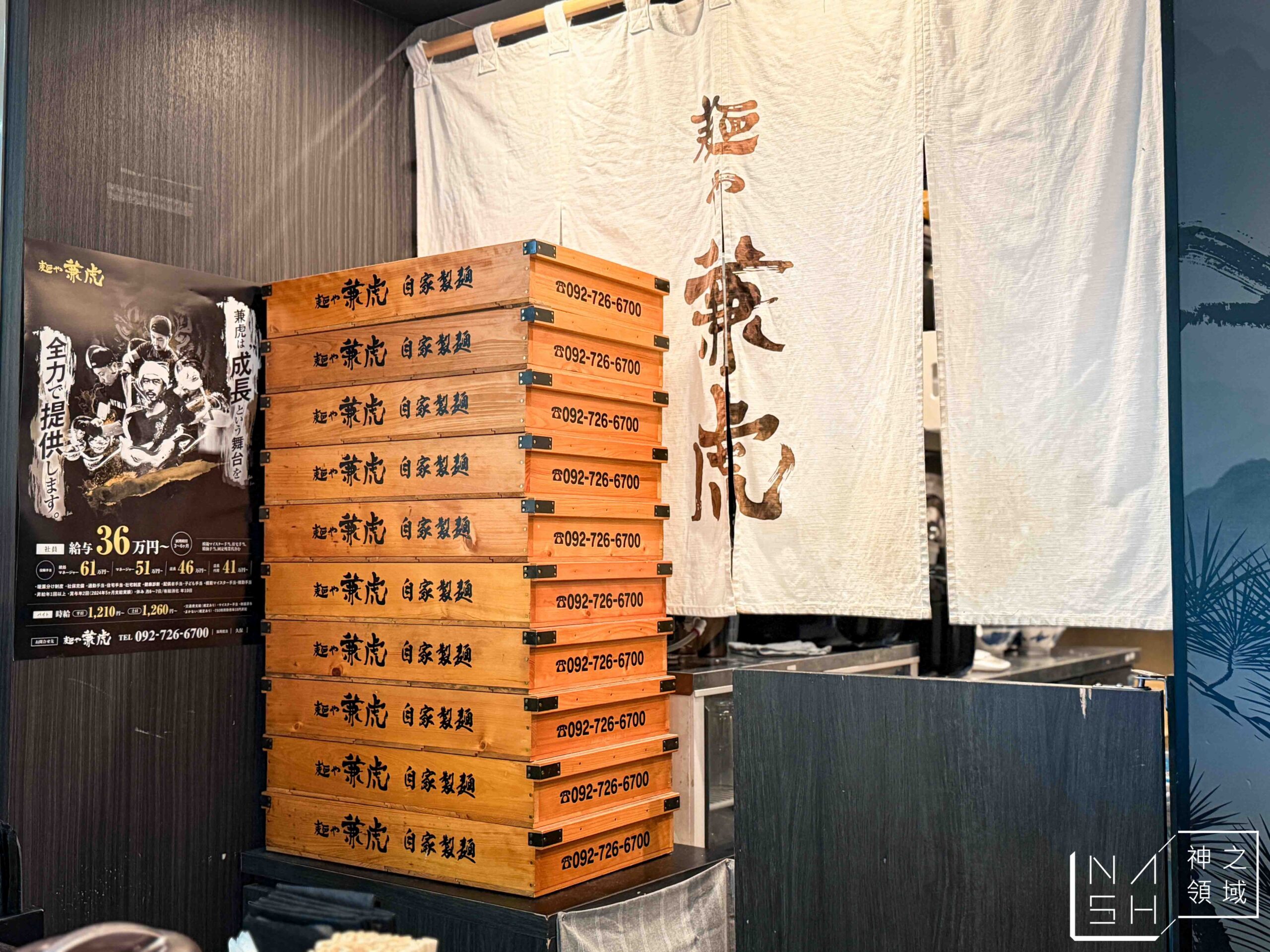 麵屋兼虎