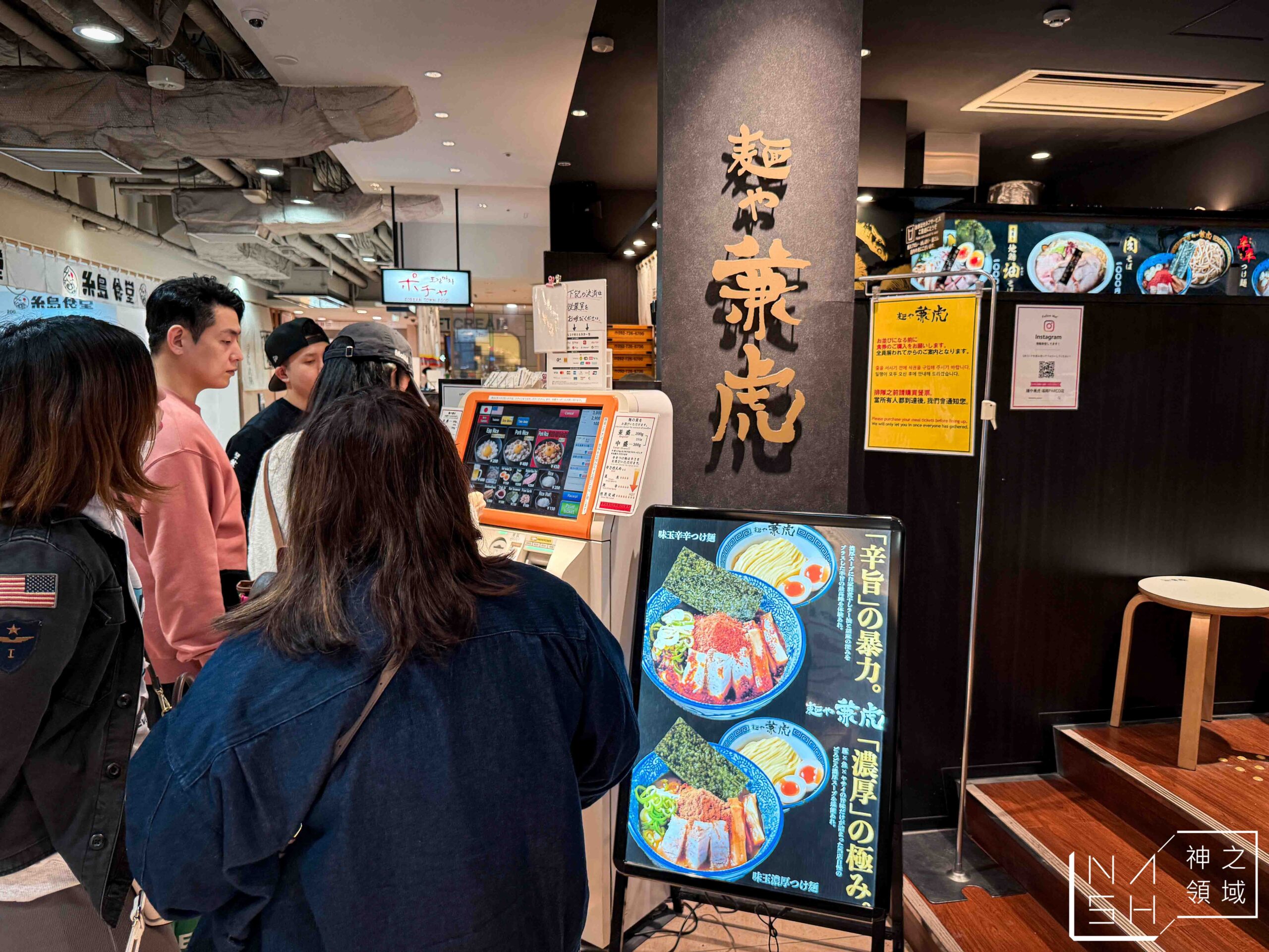 麵屋兼虎