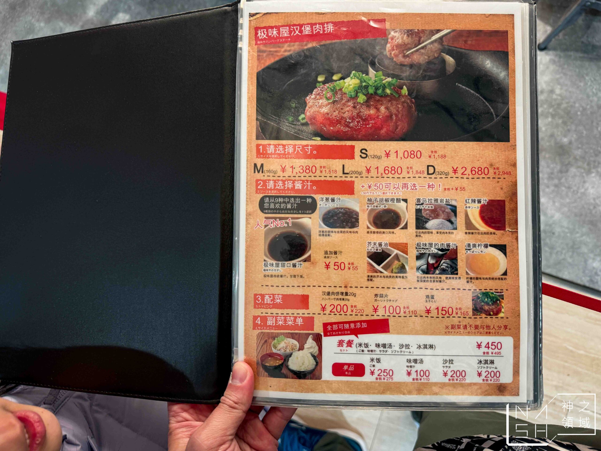 極味屋漢堡排