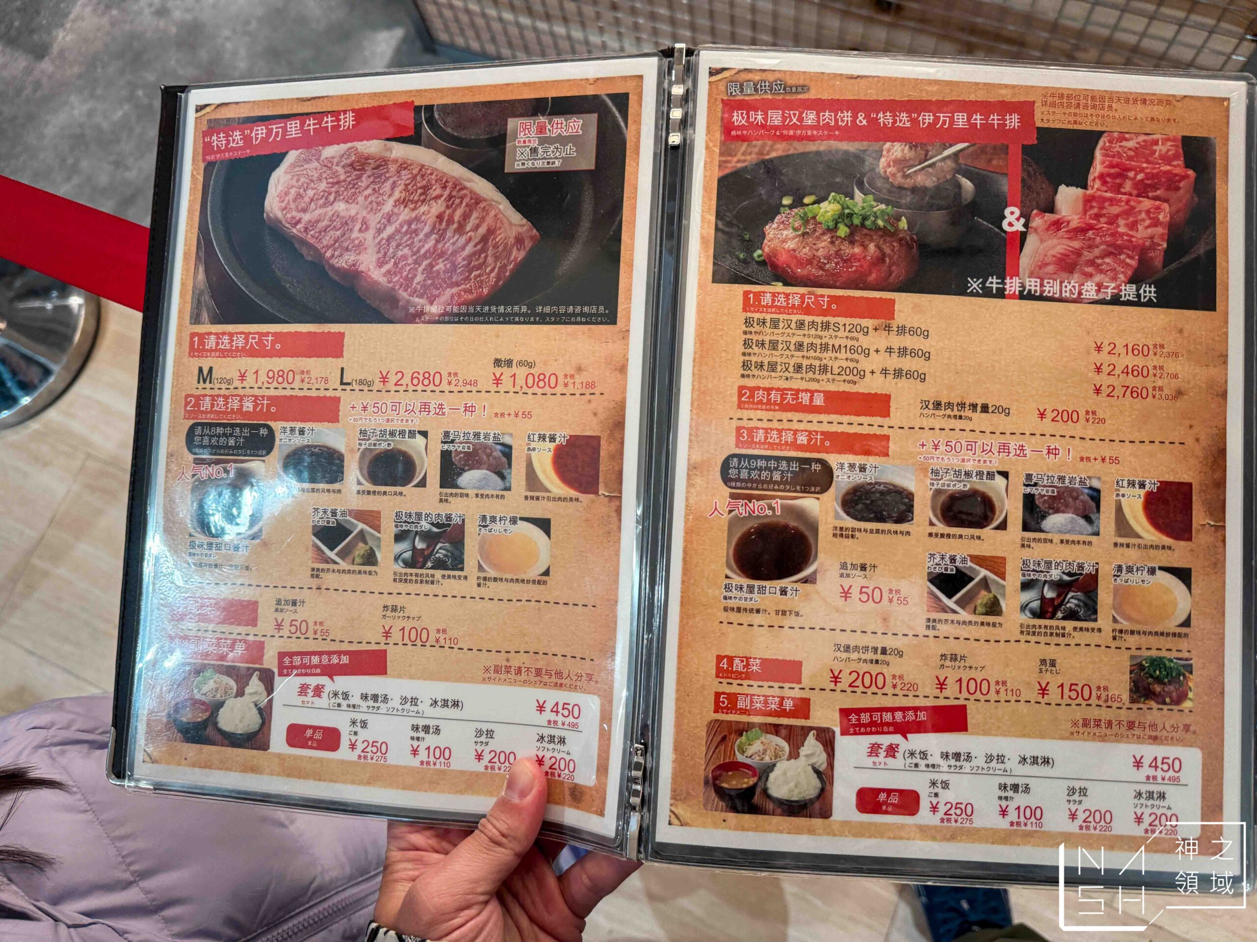 極味屋漢堡排