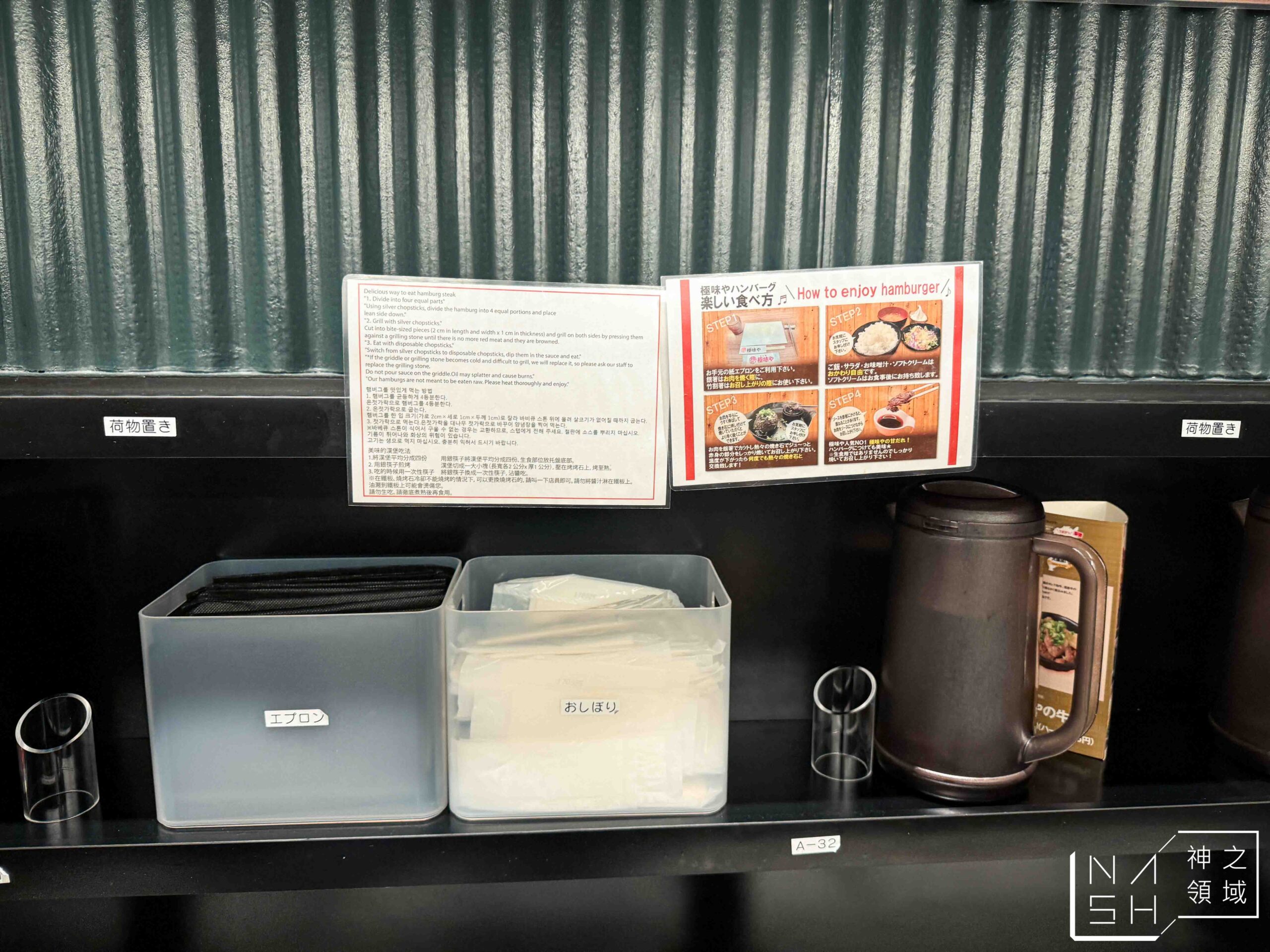 極味屋漢堡排