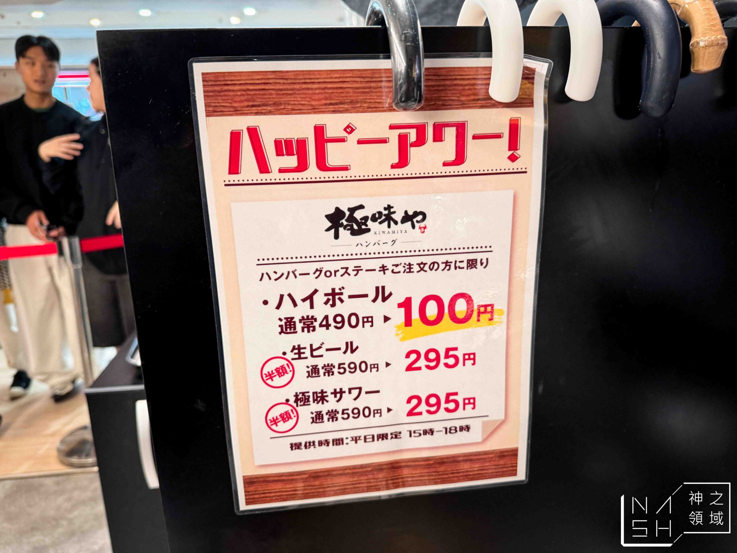 極味屋漢堡排