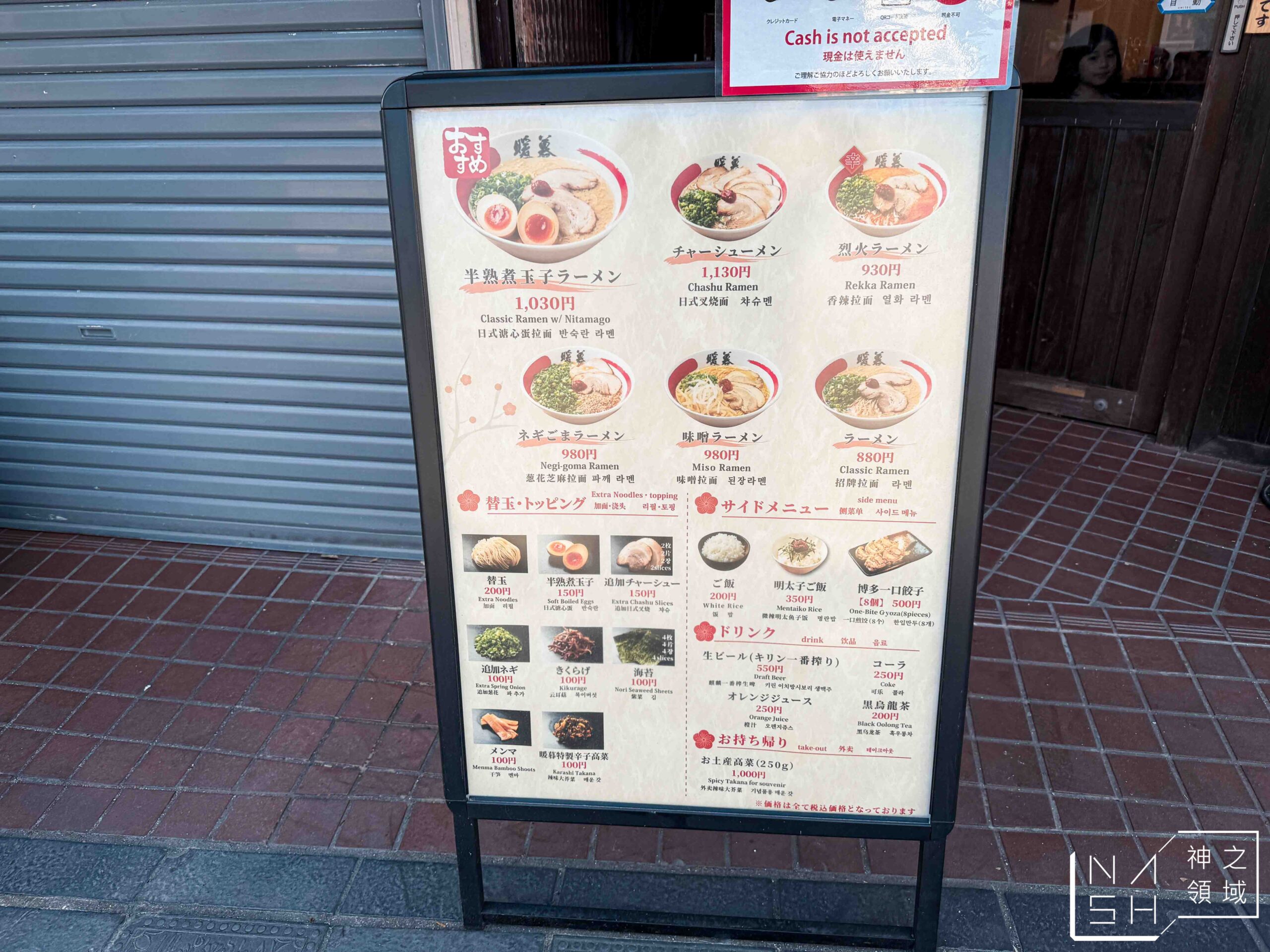 暖暮太宰府站前店