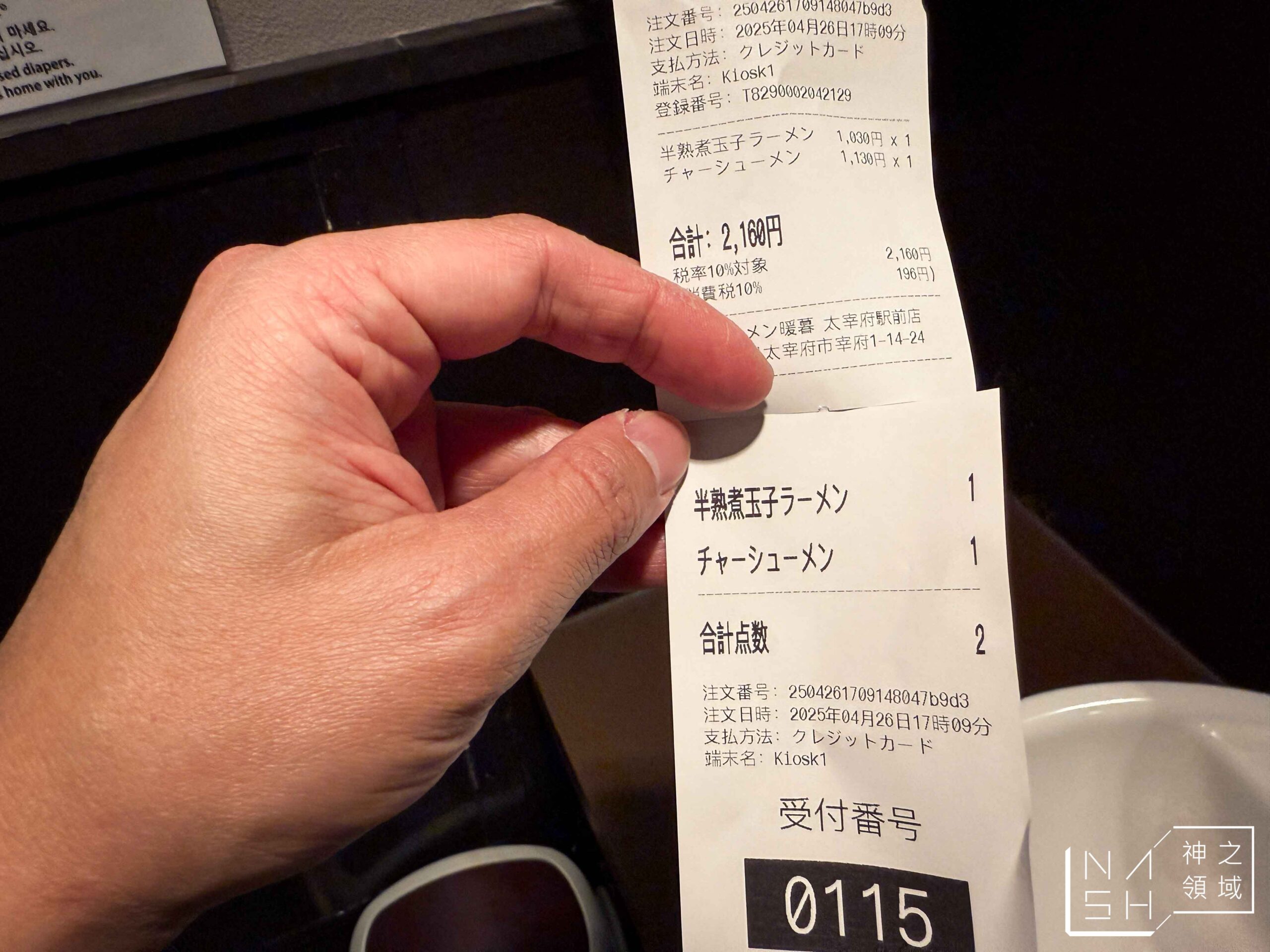 暖暮太宰府站前店