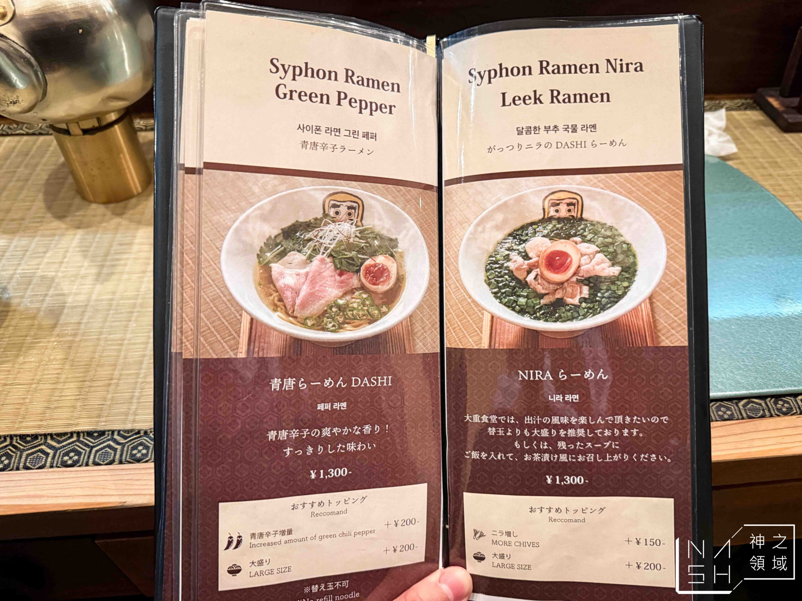 虹吸拉麵大重食堂