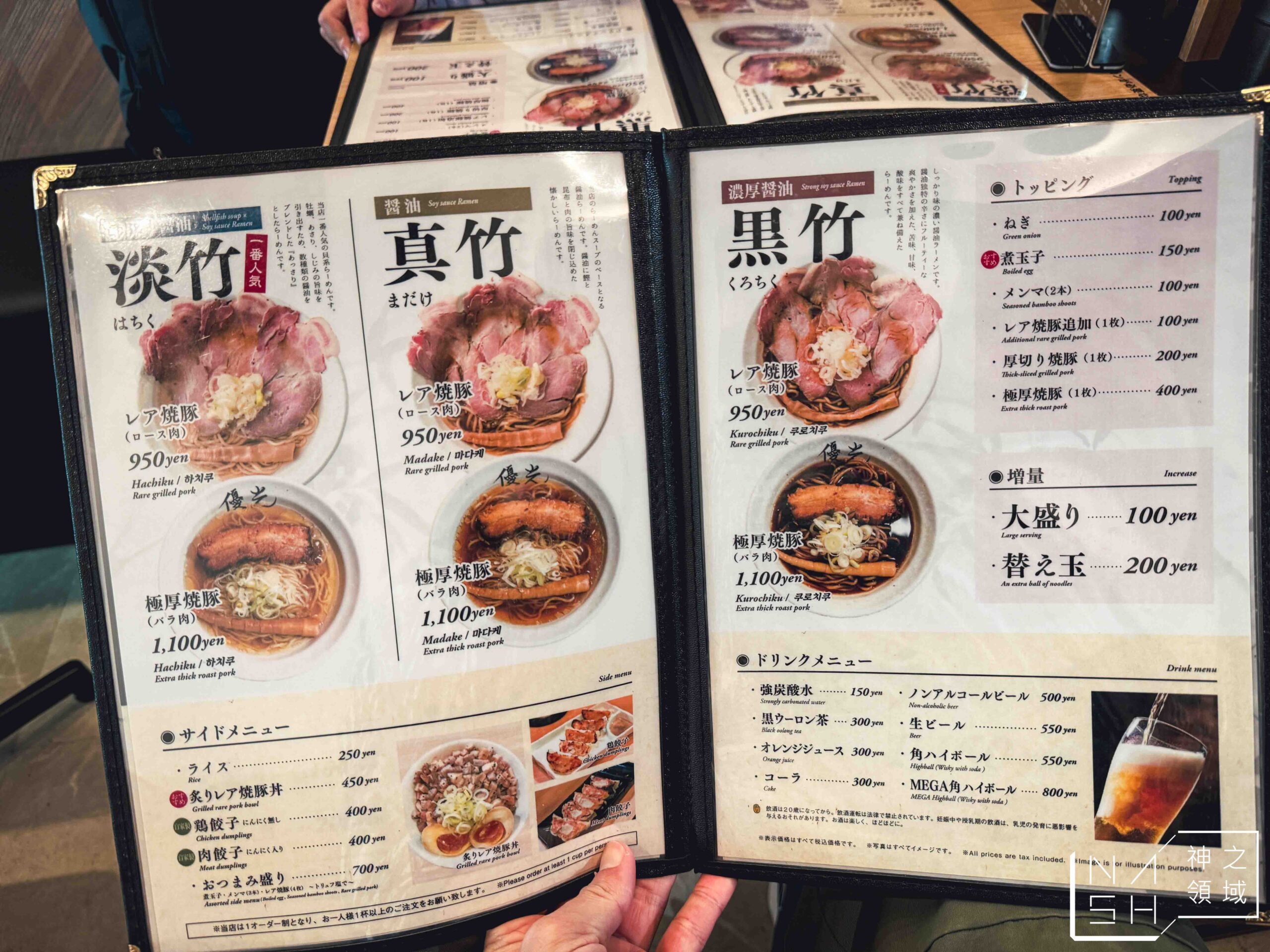 麵屋優光