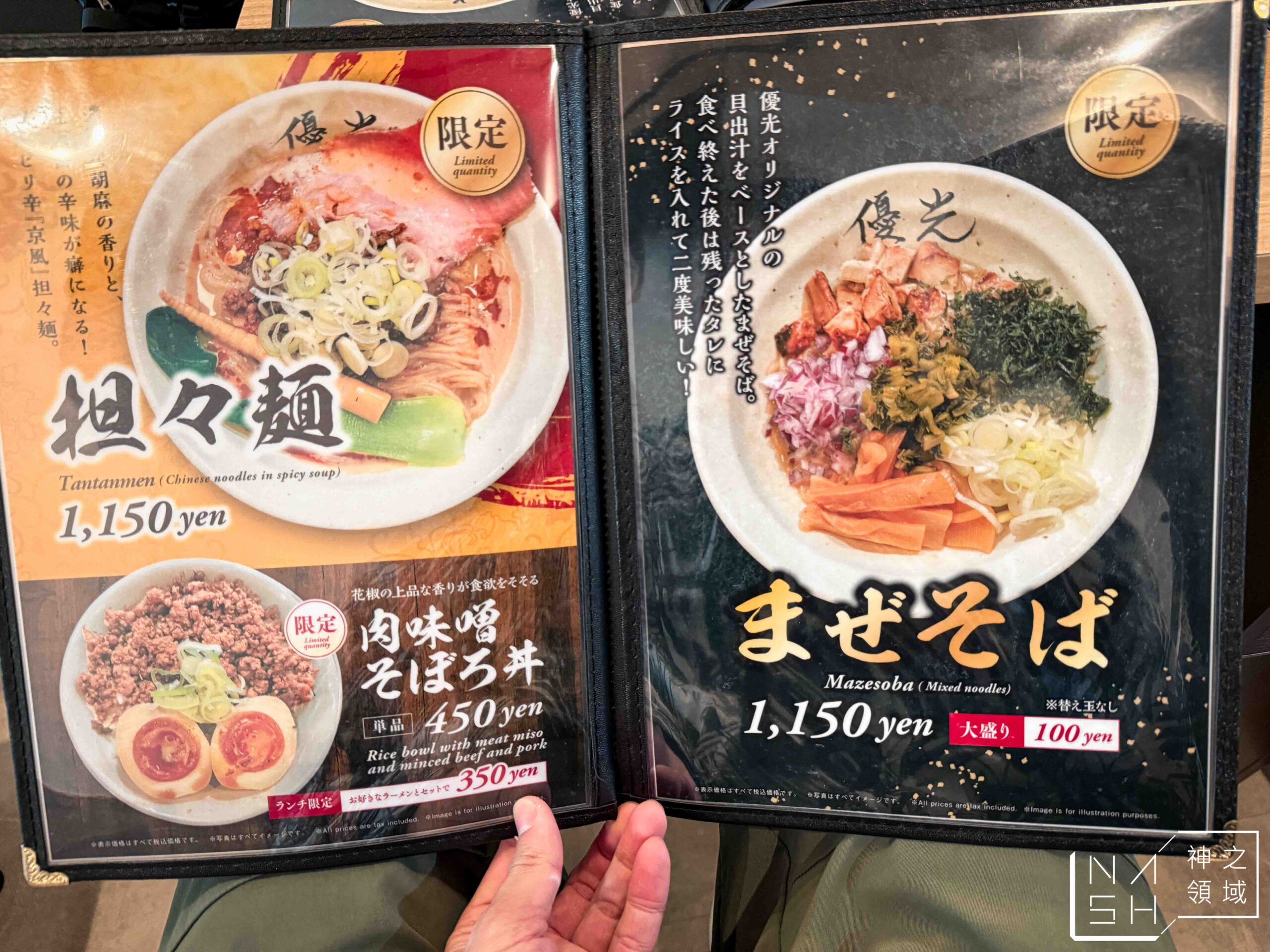 麵屋優光