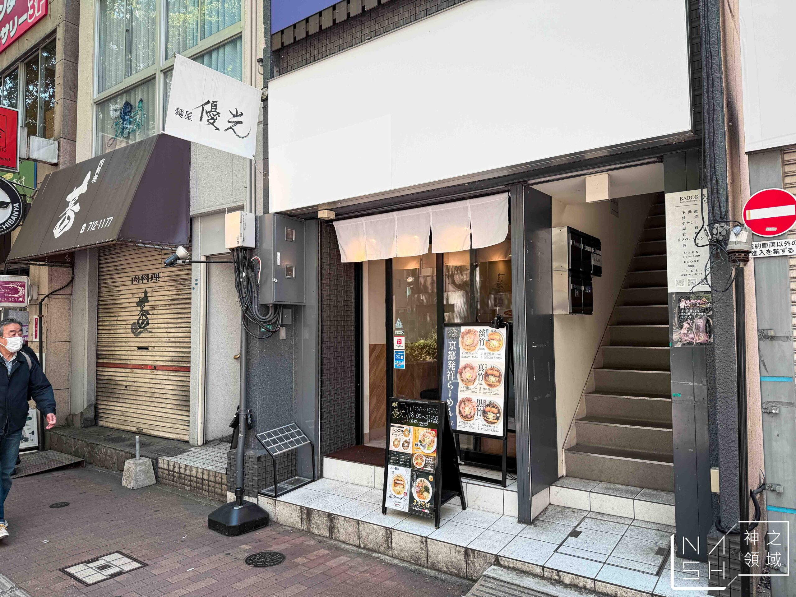 麵屋優光