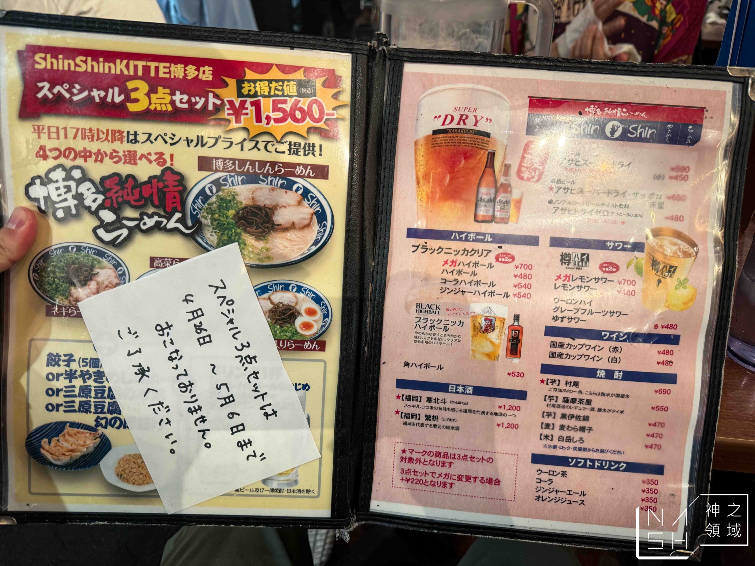 福岡車站 Shin-Shin 博多拉麵 KITTE博多店