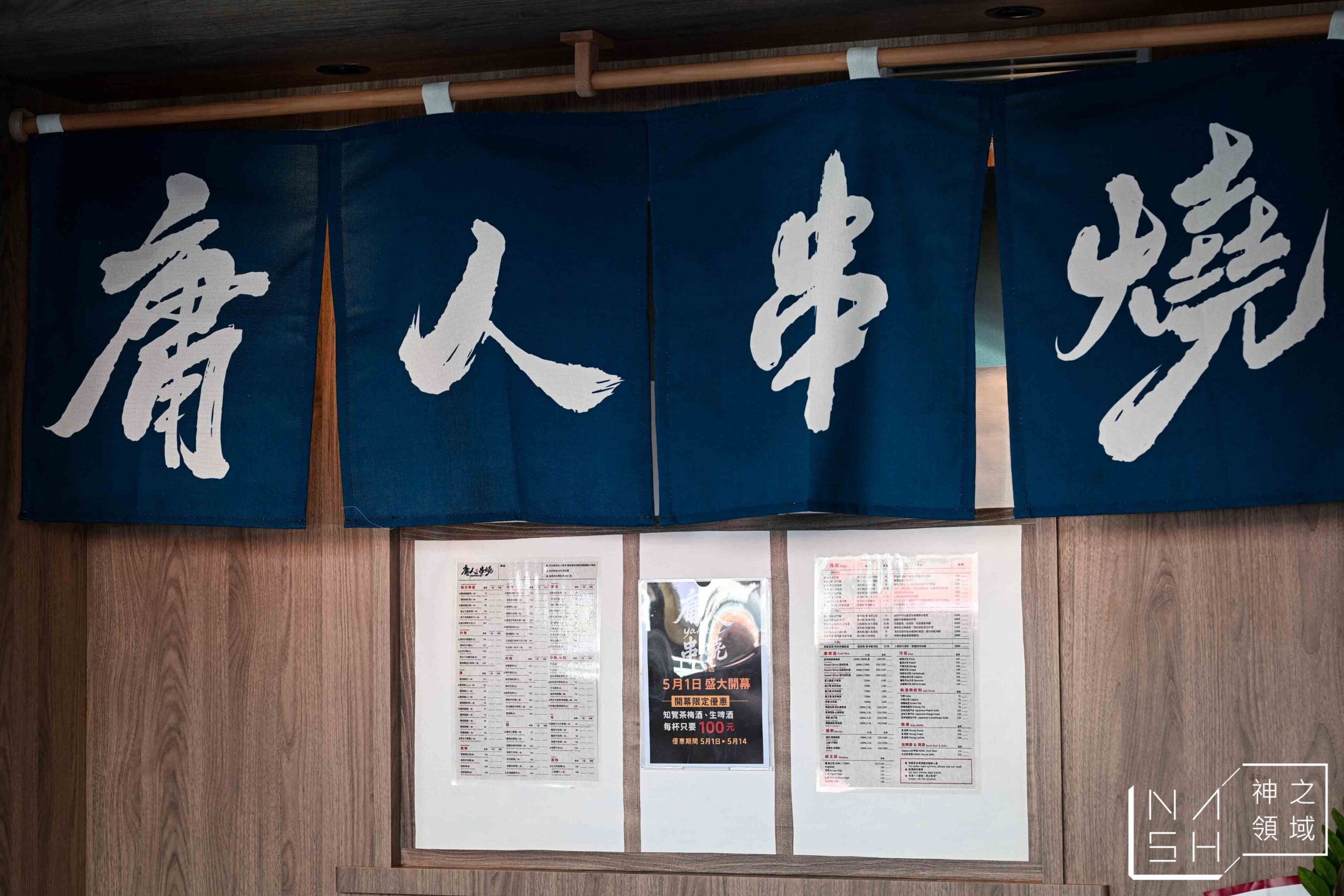 庸人串燒吉林店開箱