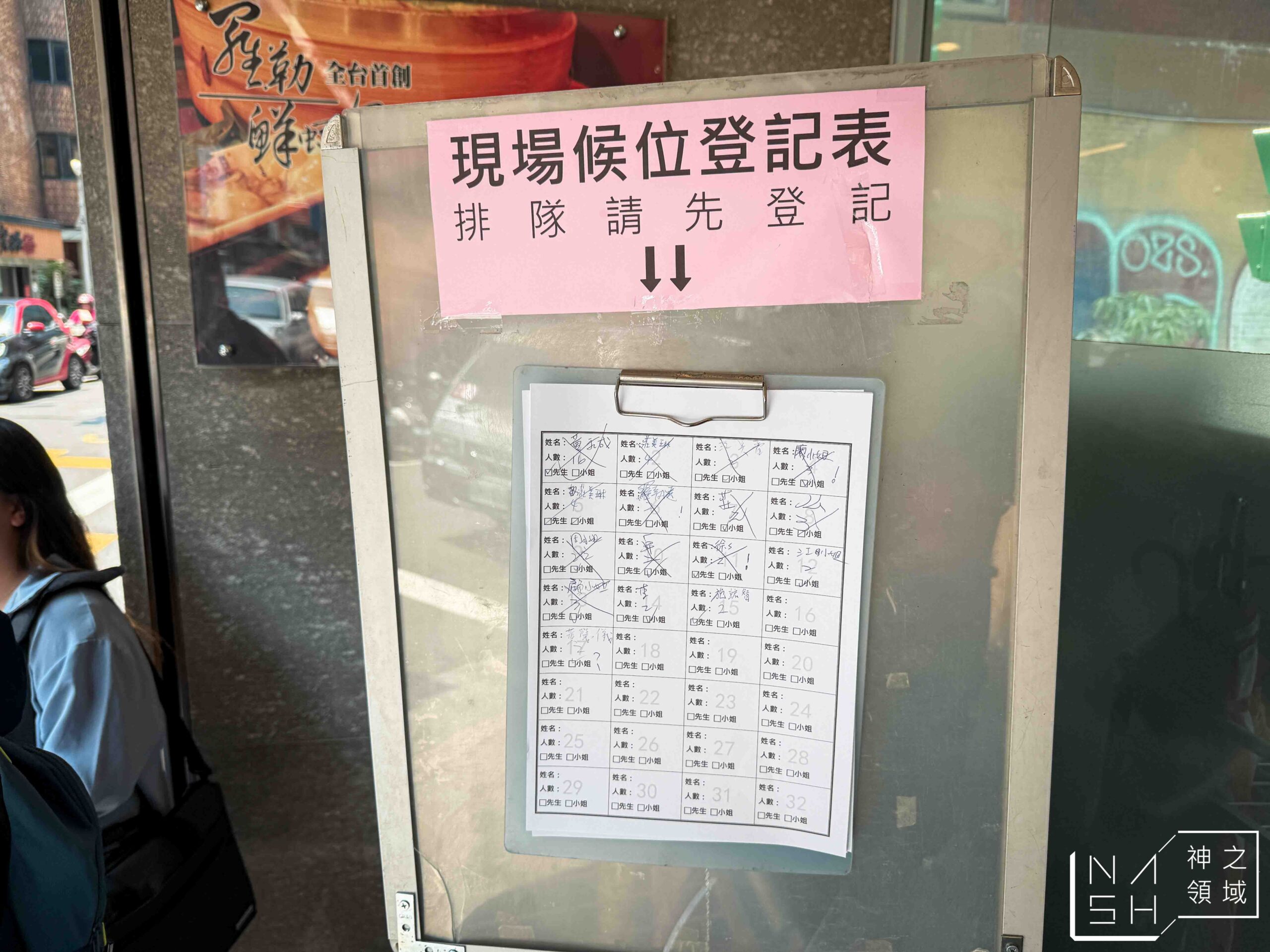 犂園湯包館
