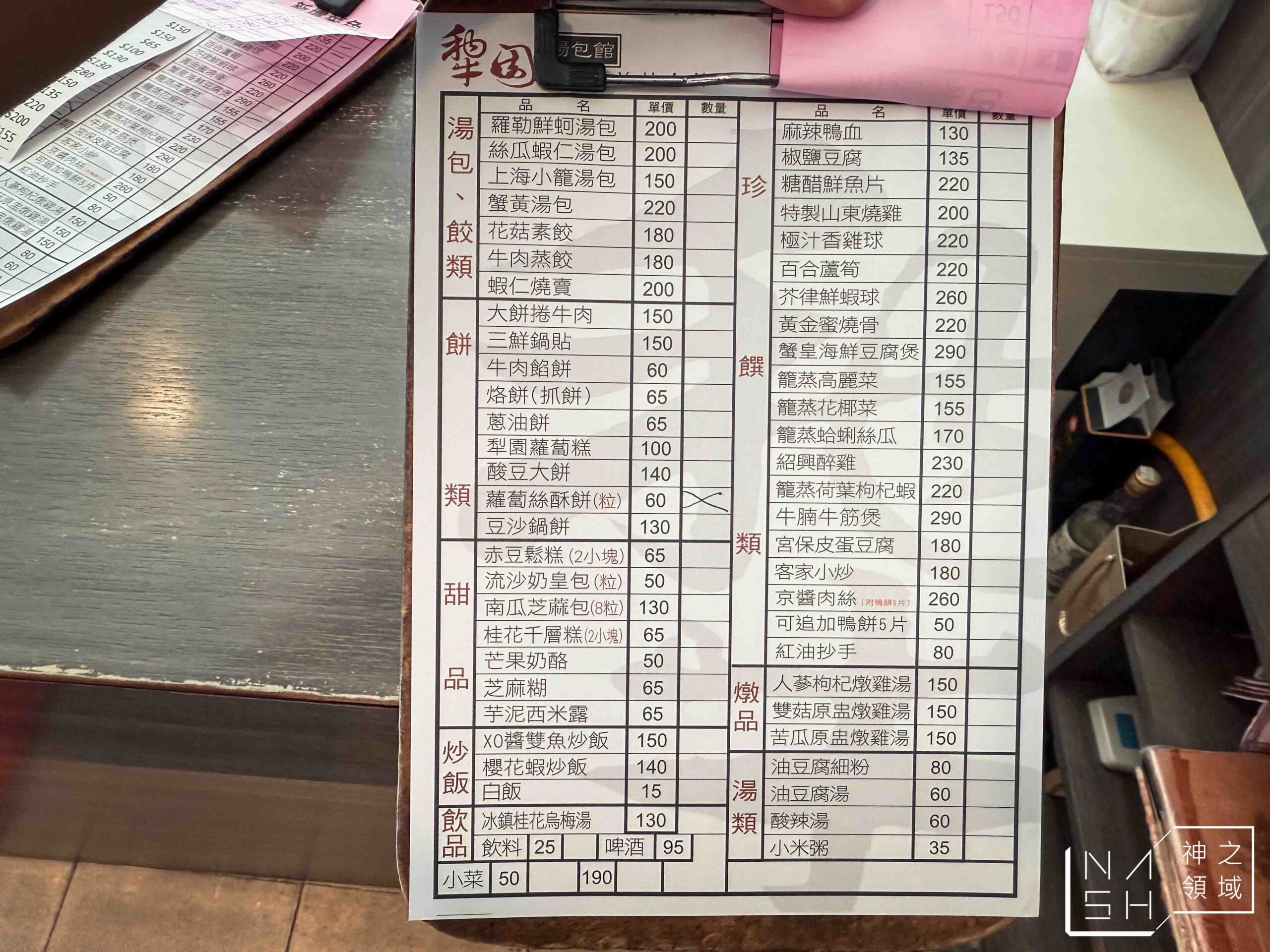 犂園湯包館