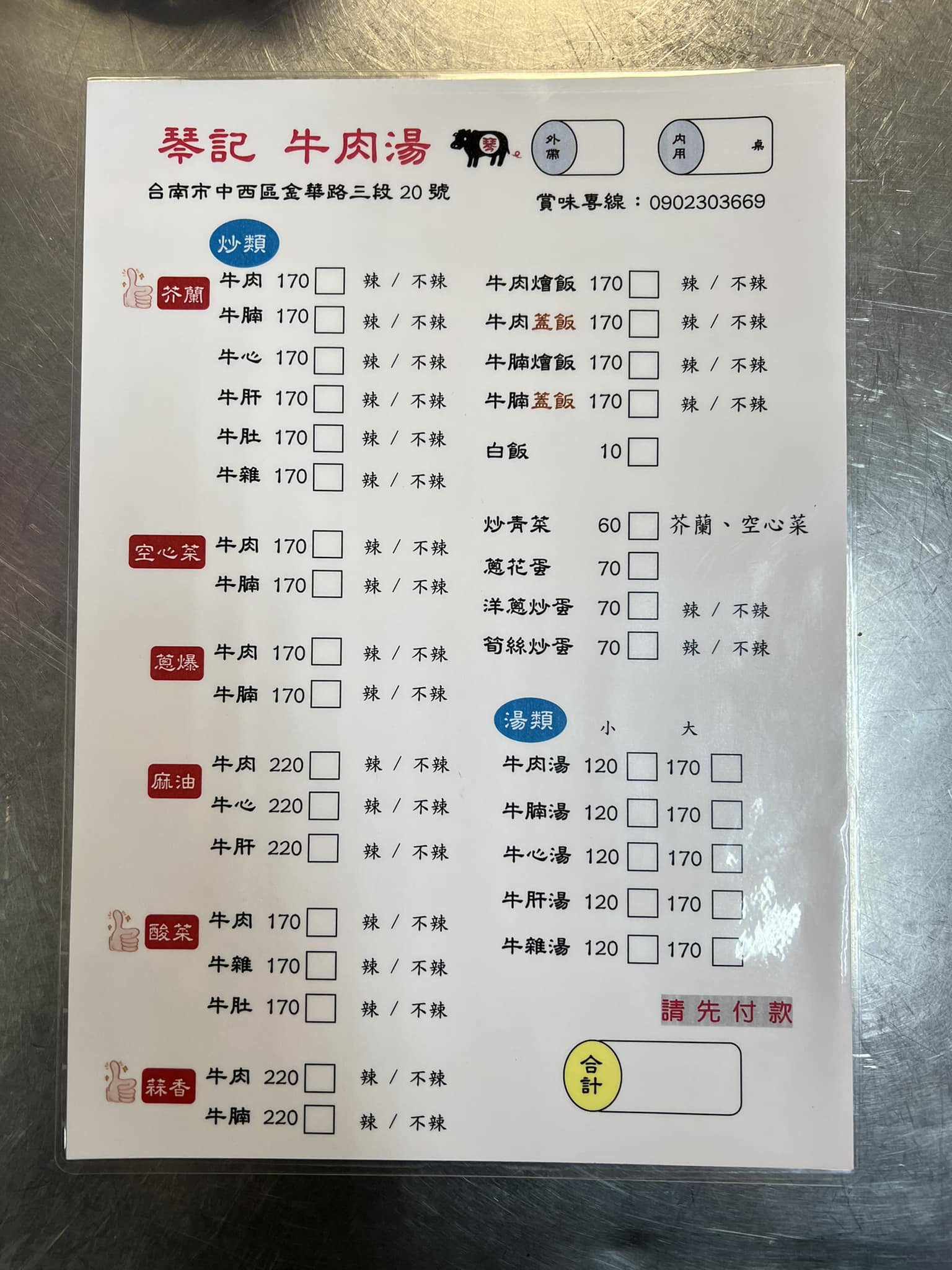琴記牛肉湯