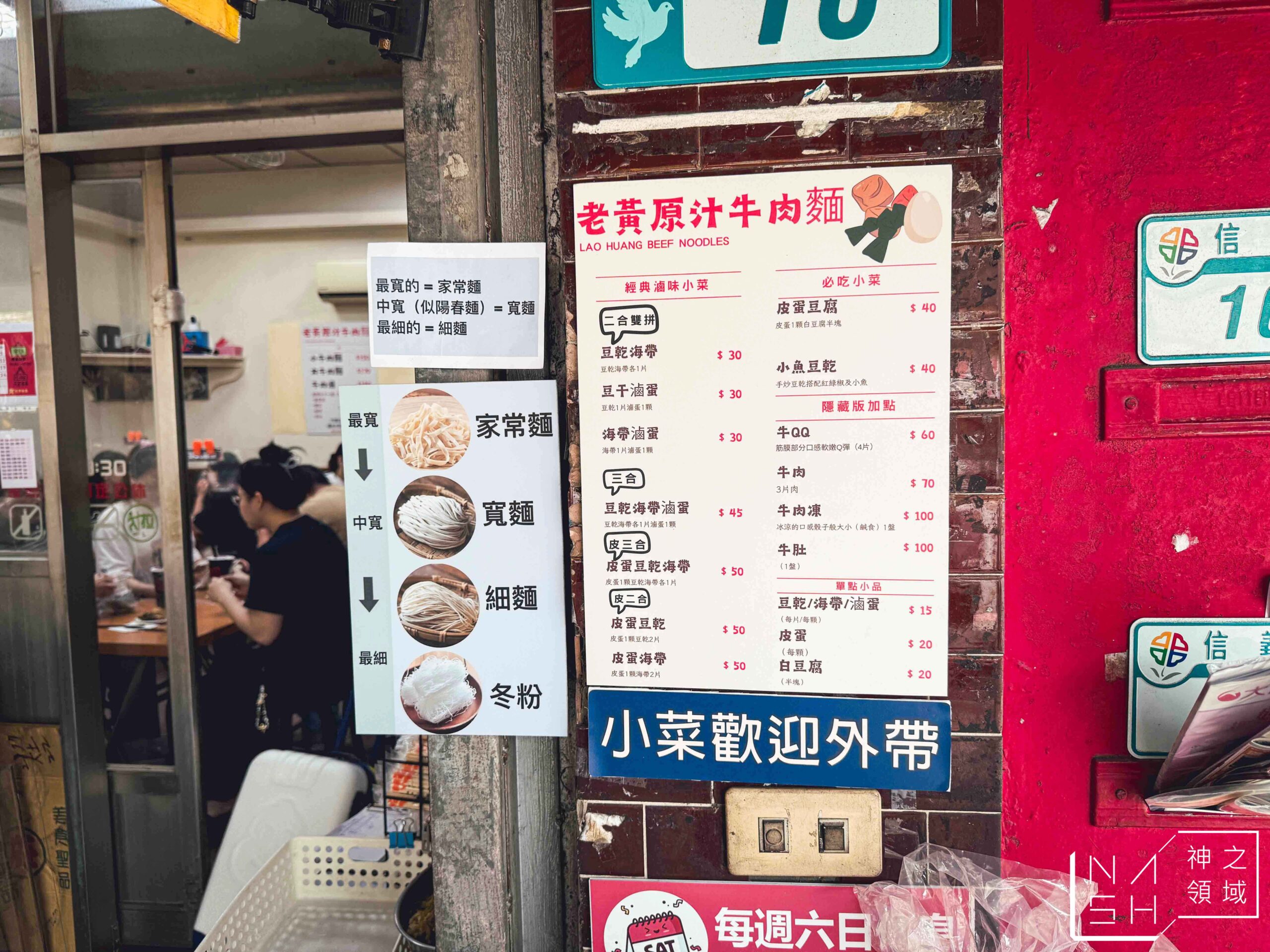 老黃原汁牛肉麵