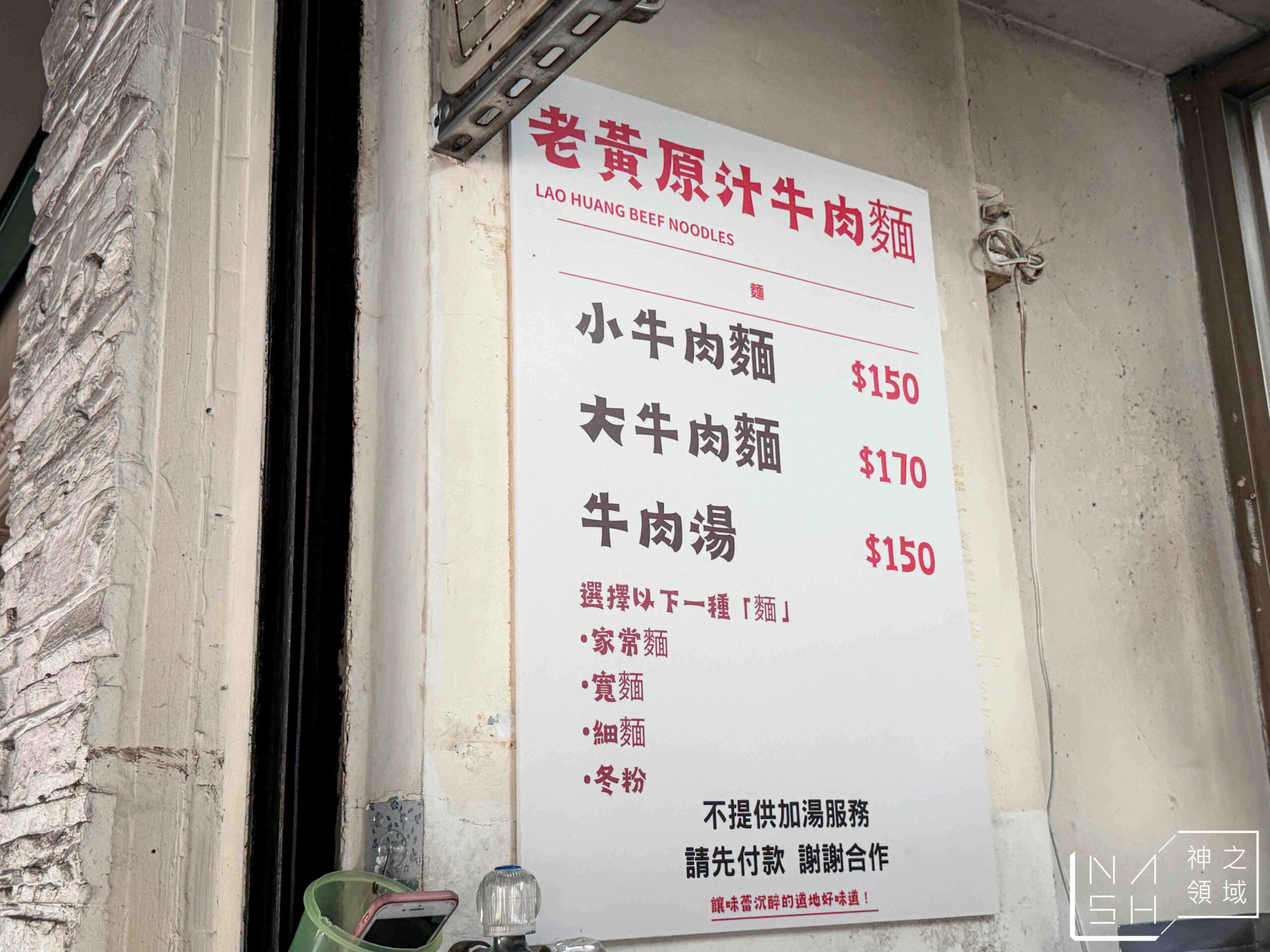 老黃原汁牛肉麵
