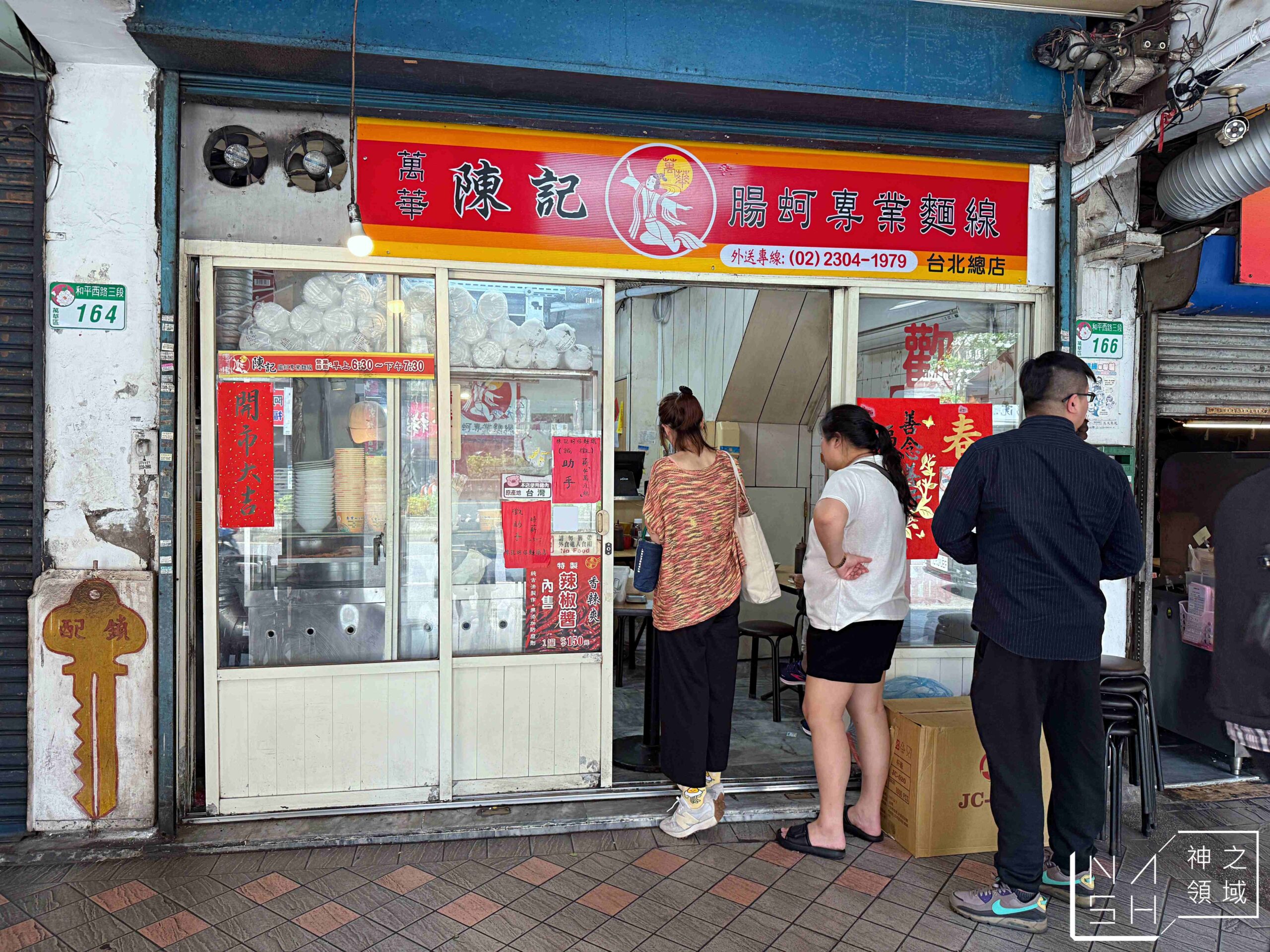 陳記專業蚵仔麵線