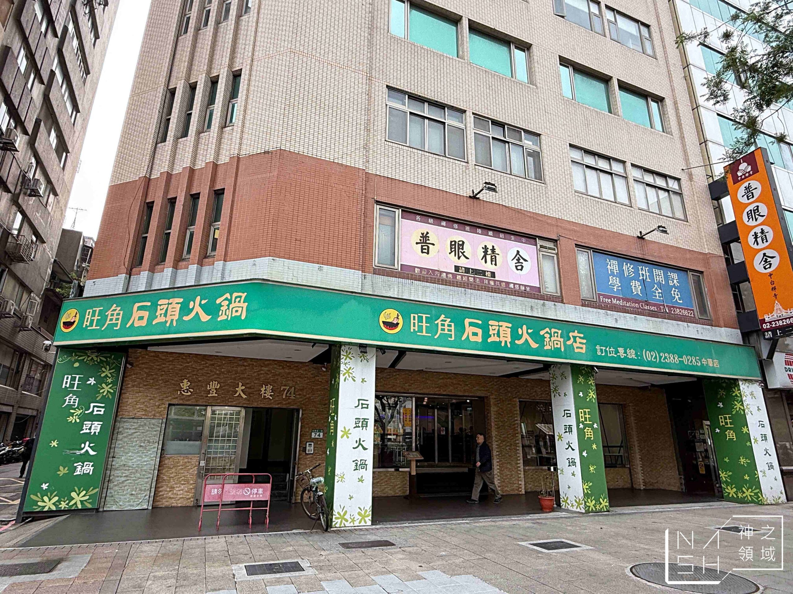 旺角石頭火鍋