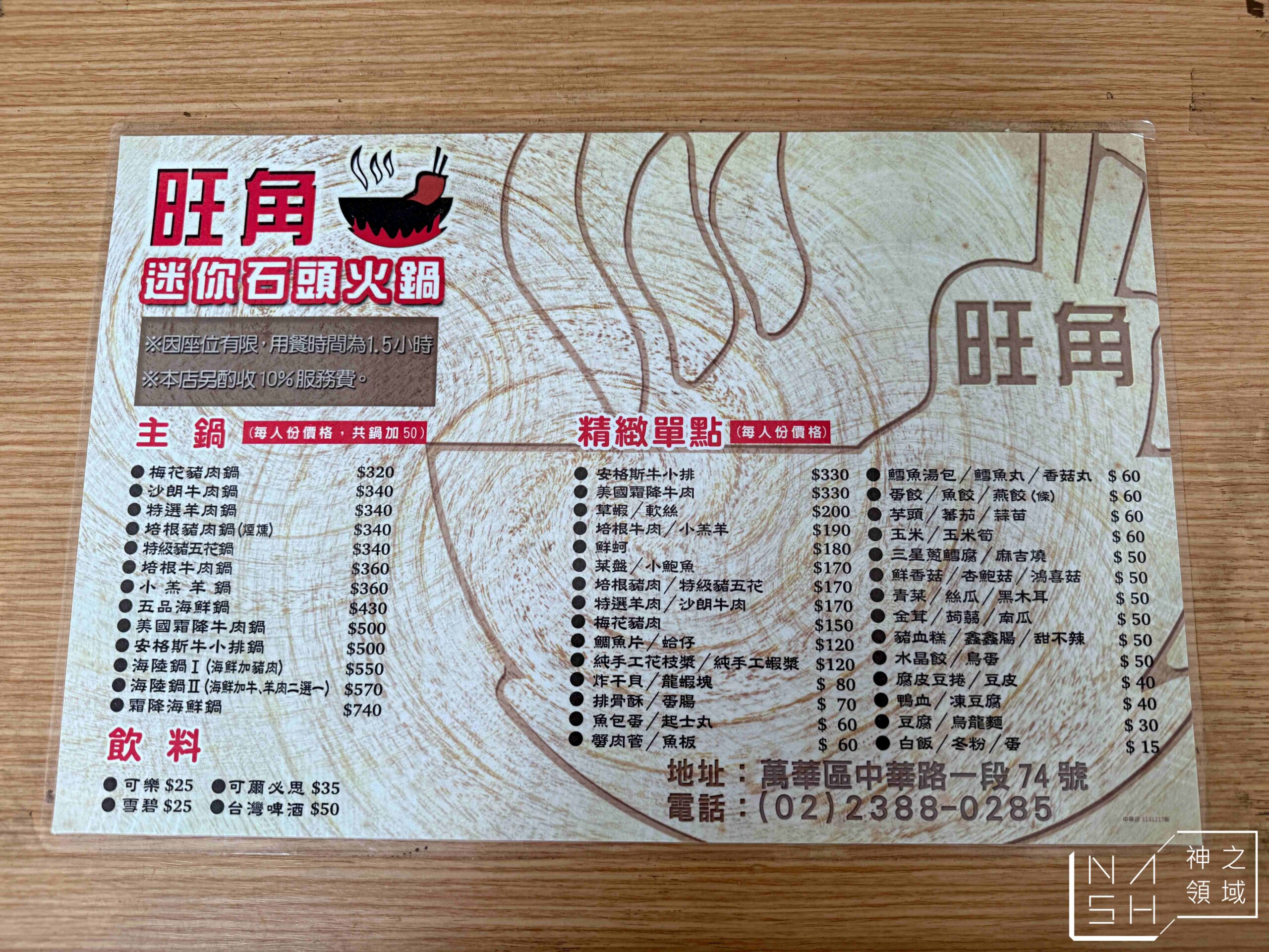 旺角石頭火鍋