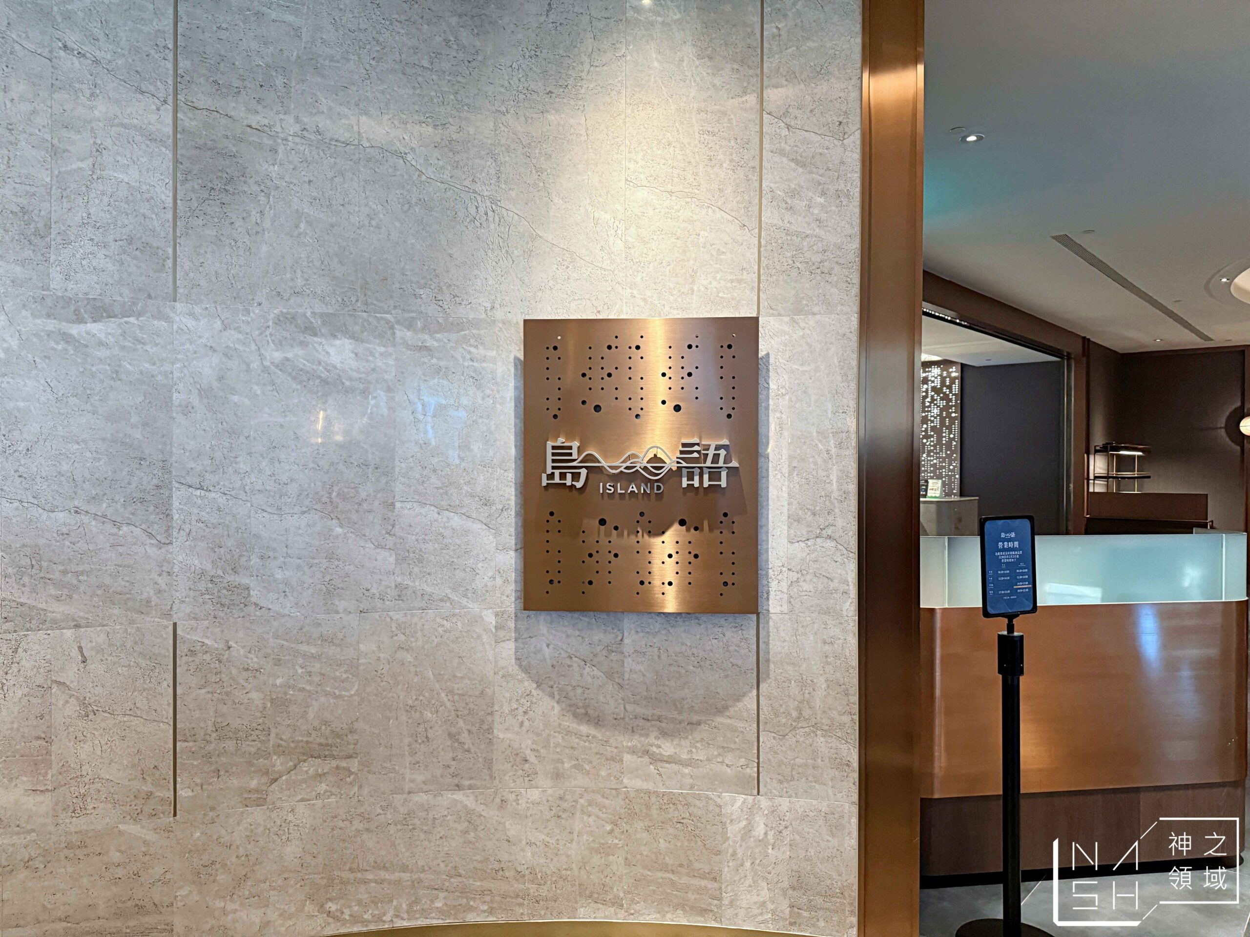 島語自助餐廳