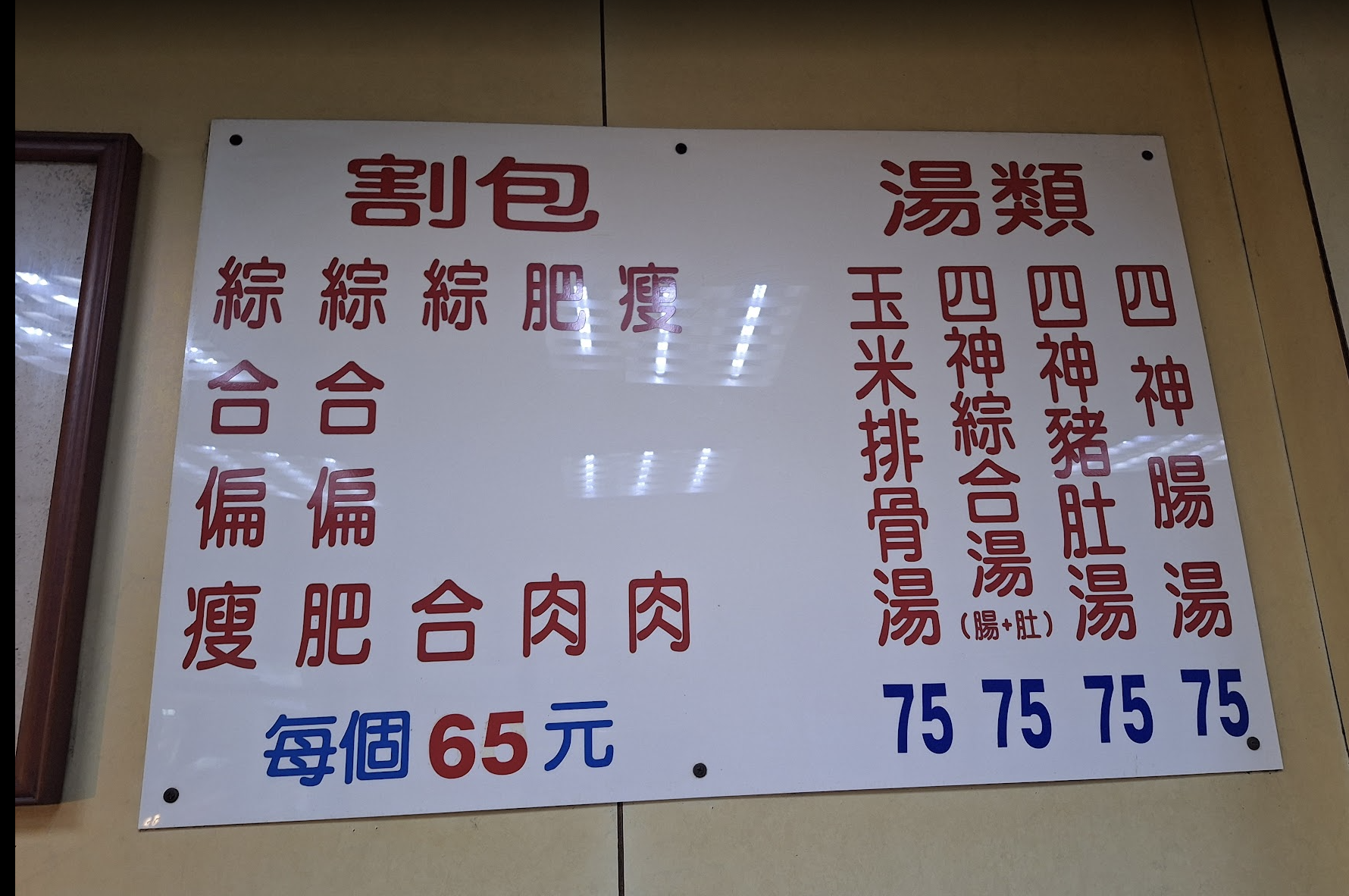 松山割包