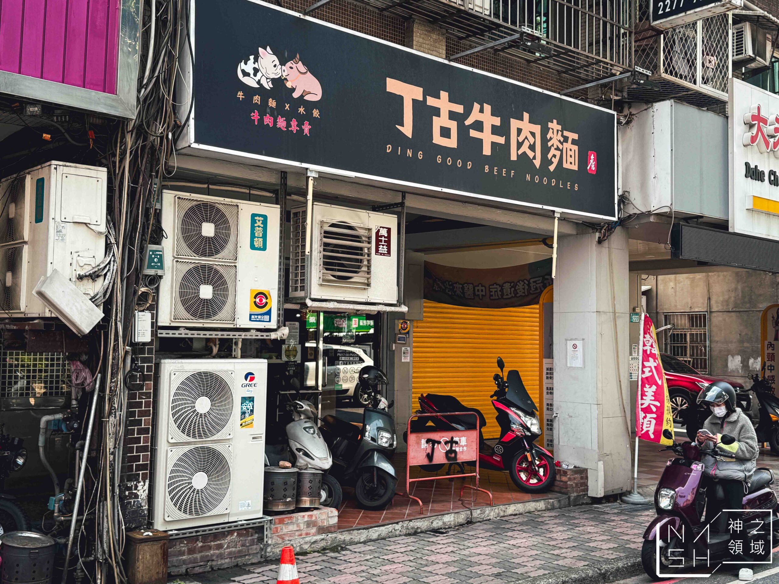 丁古牛肉麵