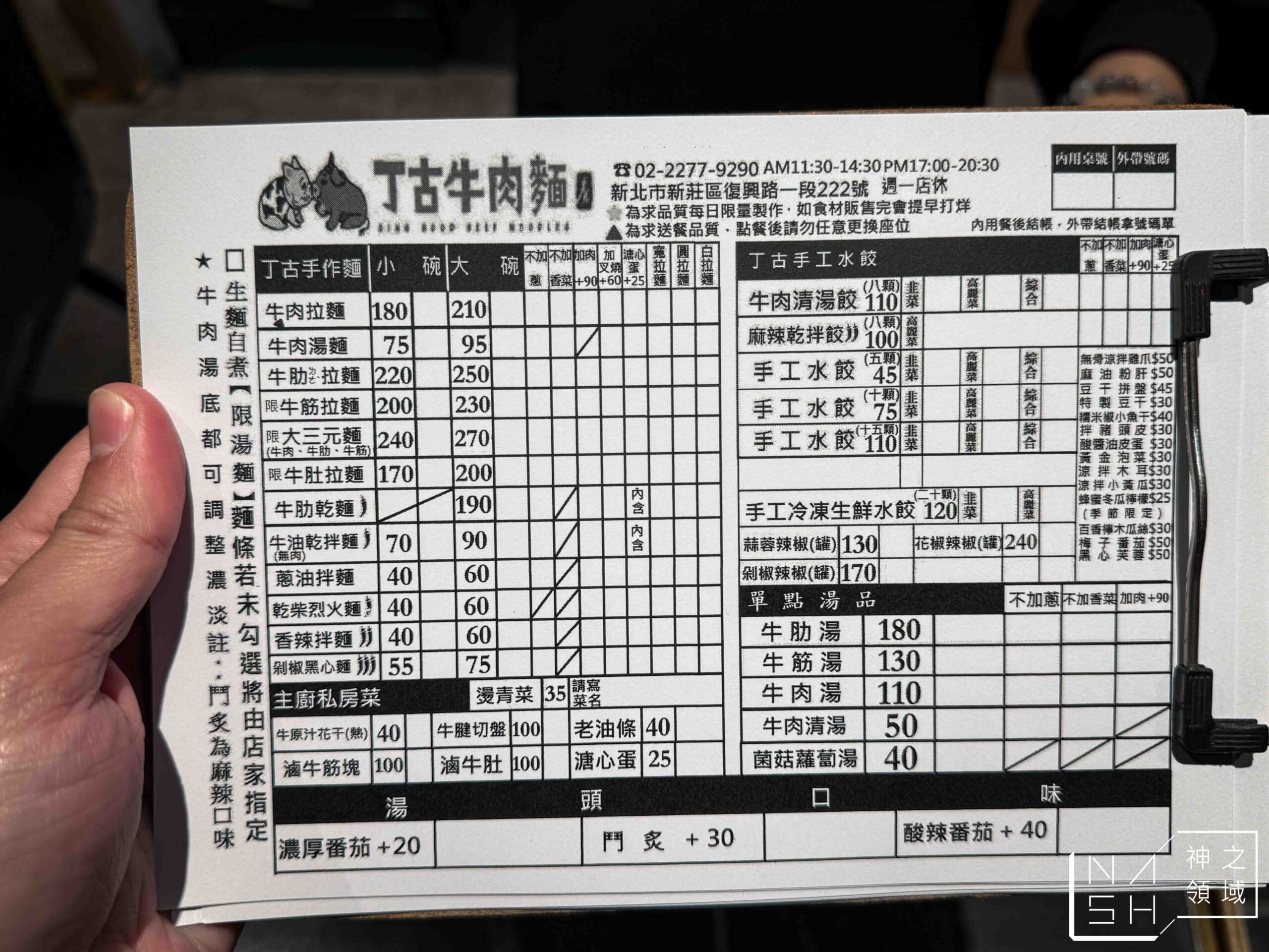 丁古牛肉麵
