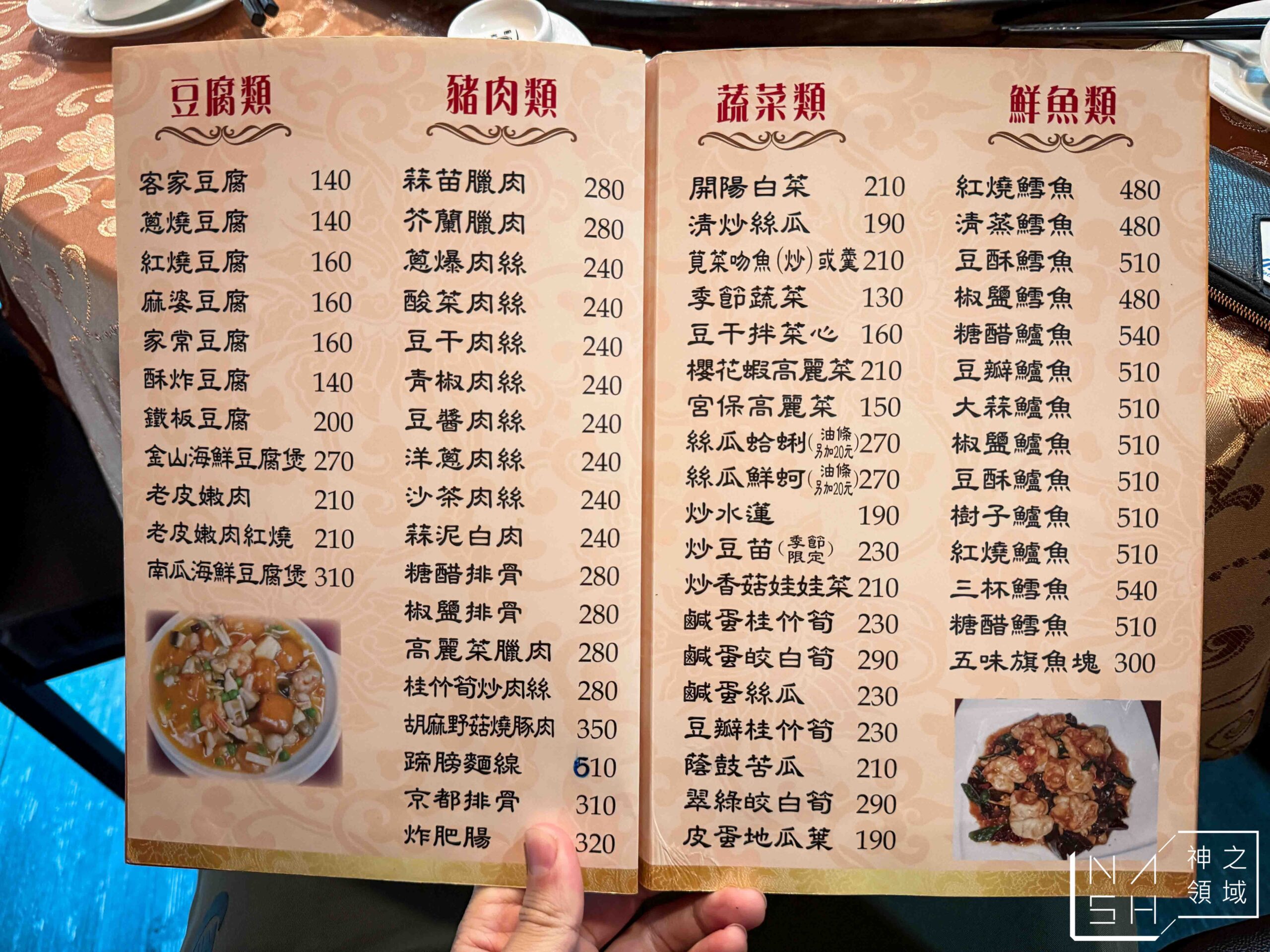 金山客家小館