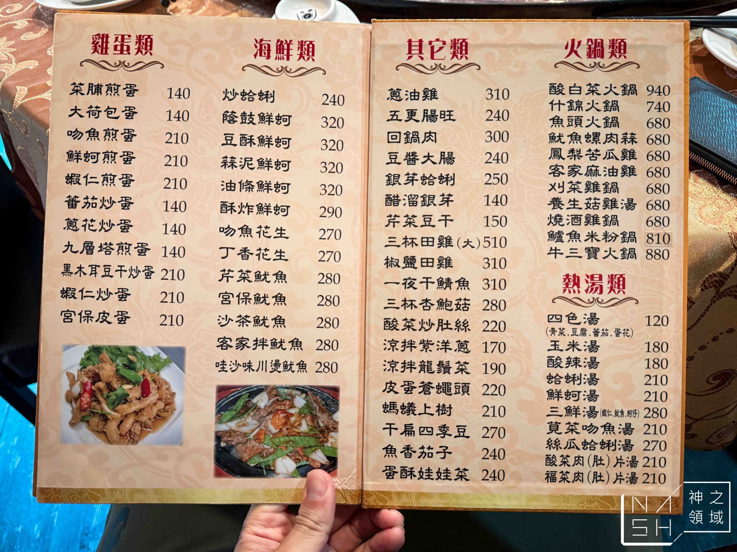 金山客家小館
