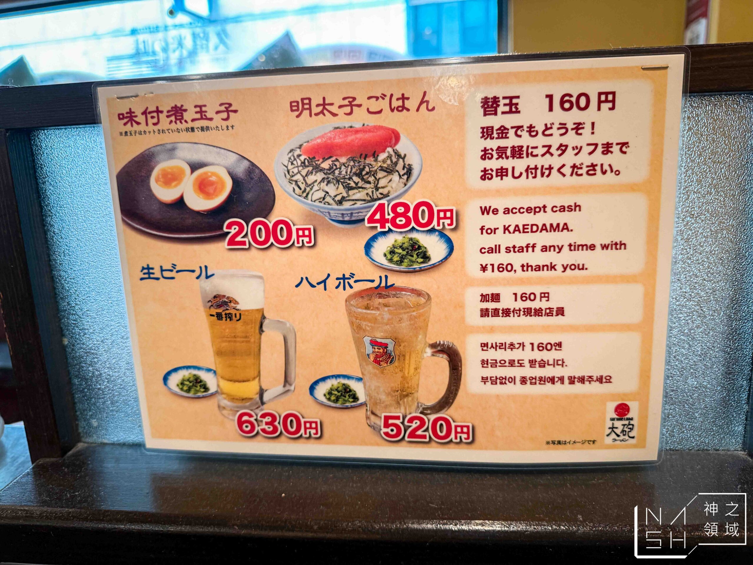 大砲拉麵