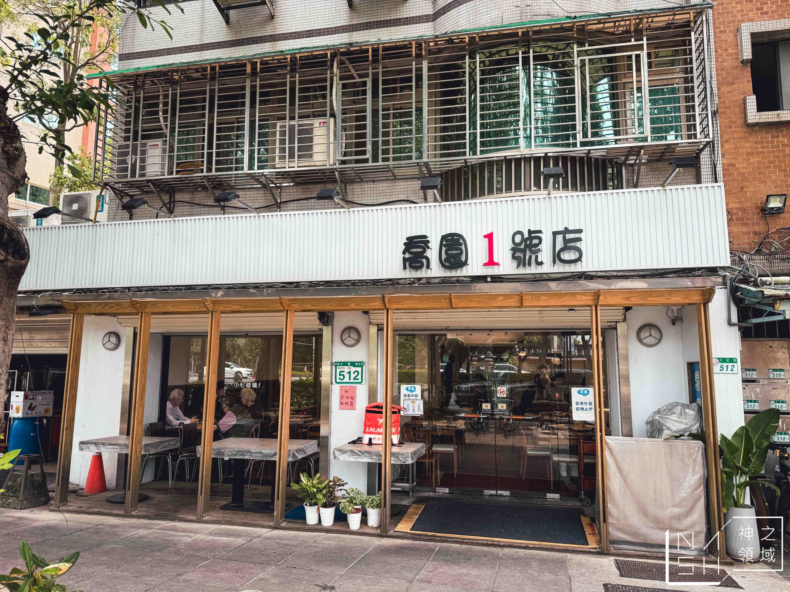 喬園海鮮料理餐廳