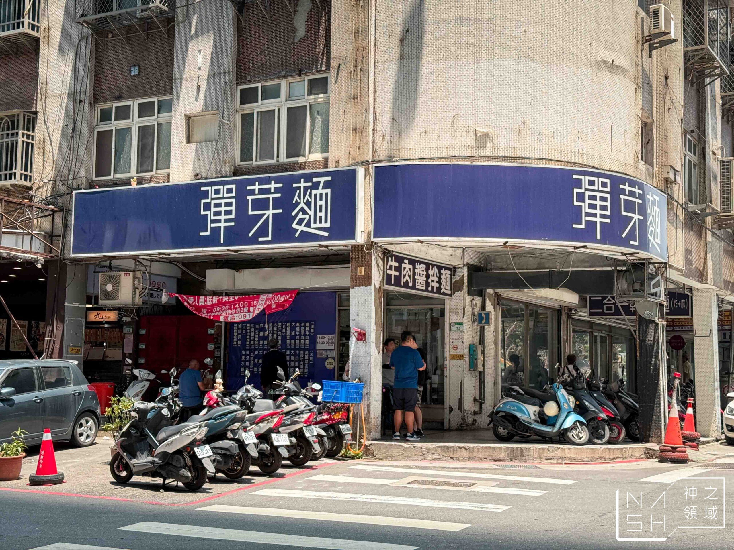 彈芽麵