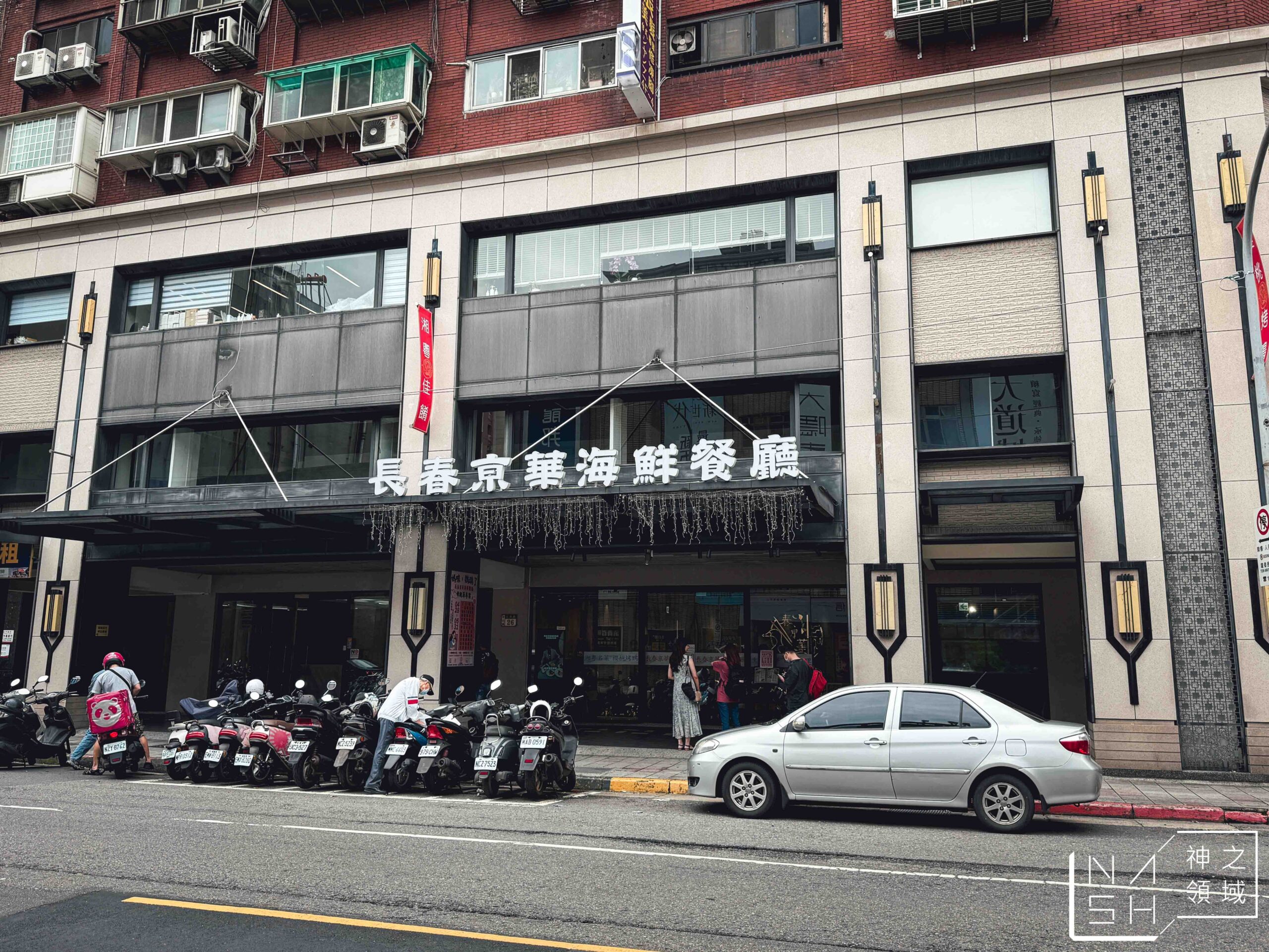 長春亰華海鮮餐廳