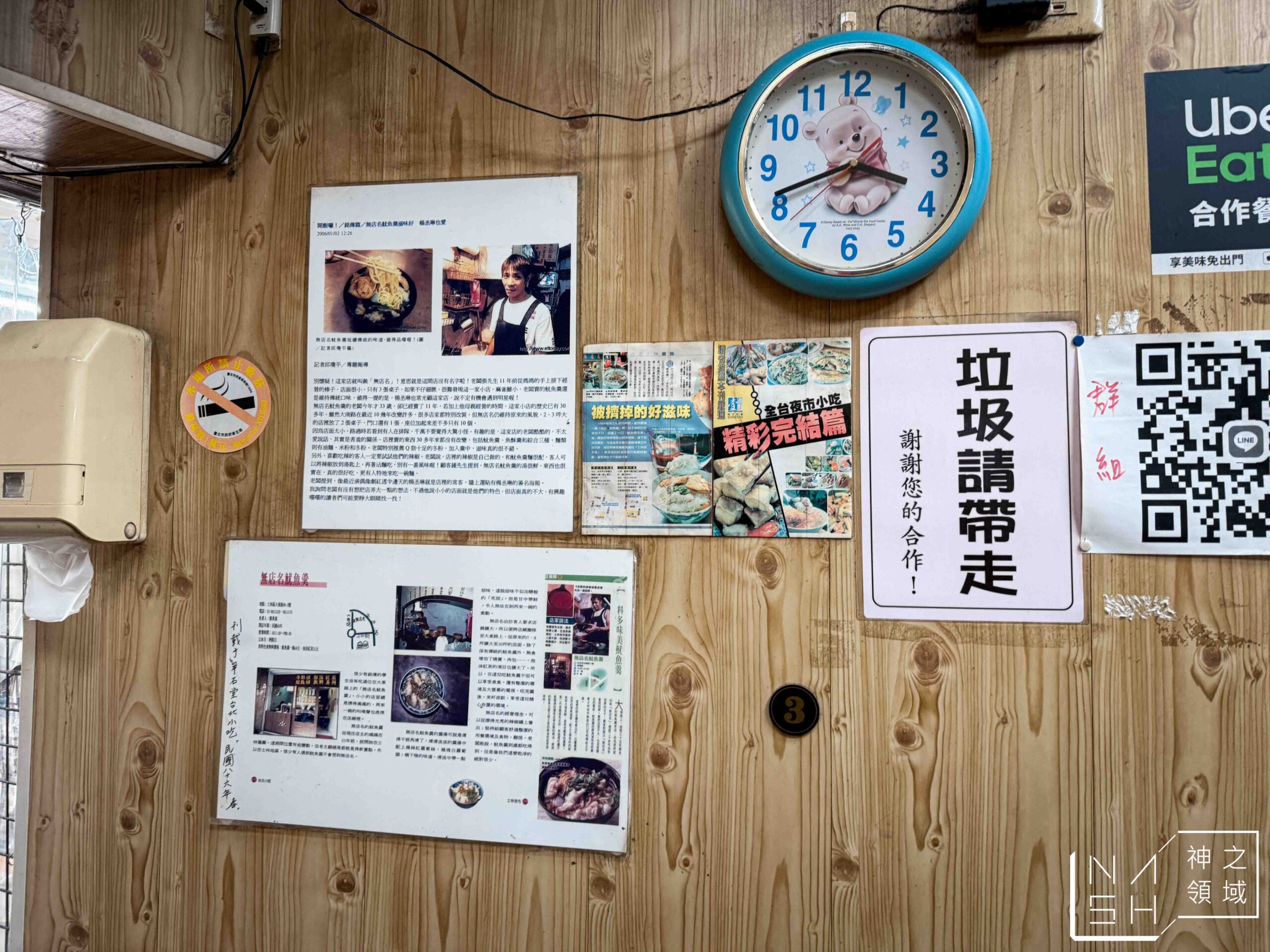 無店名魷魚羹