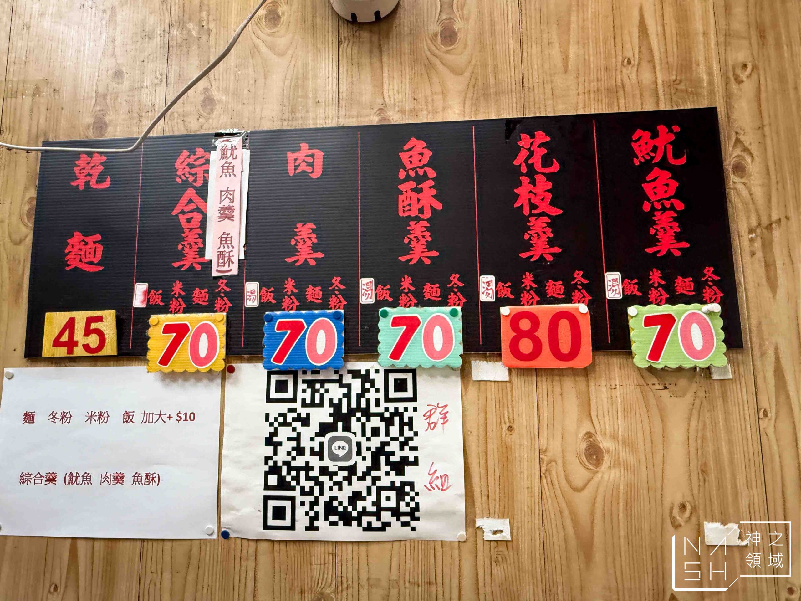 無店名魷魚羹