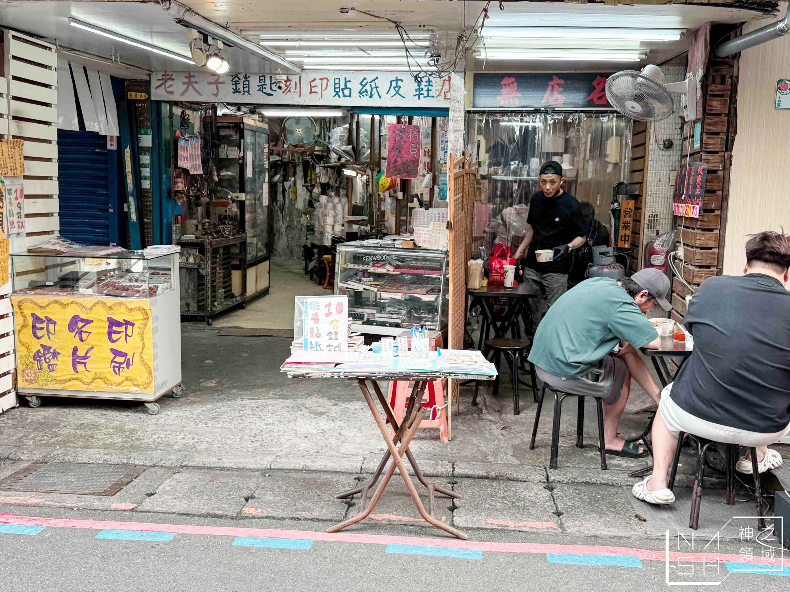 無店名魷魚羹