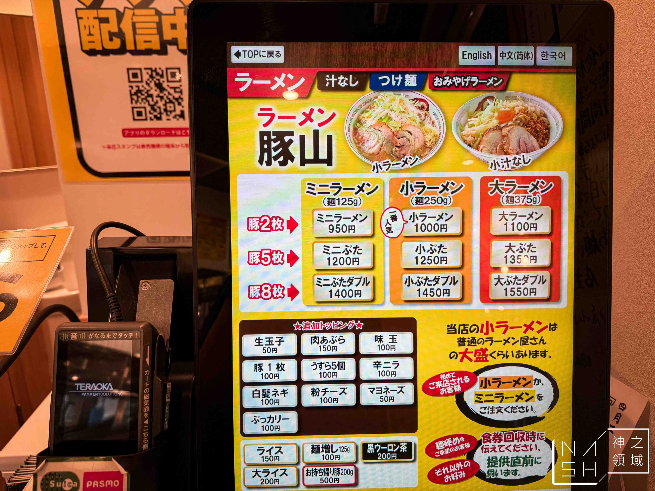 豚山五反田店