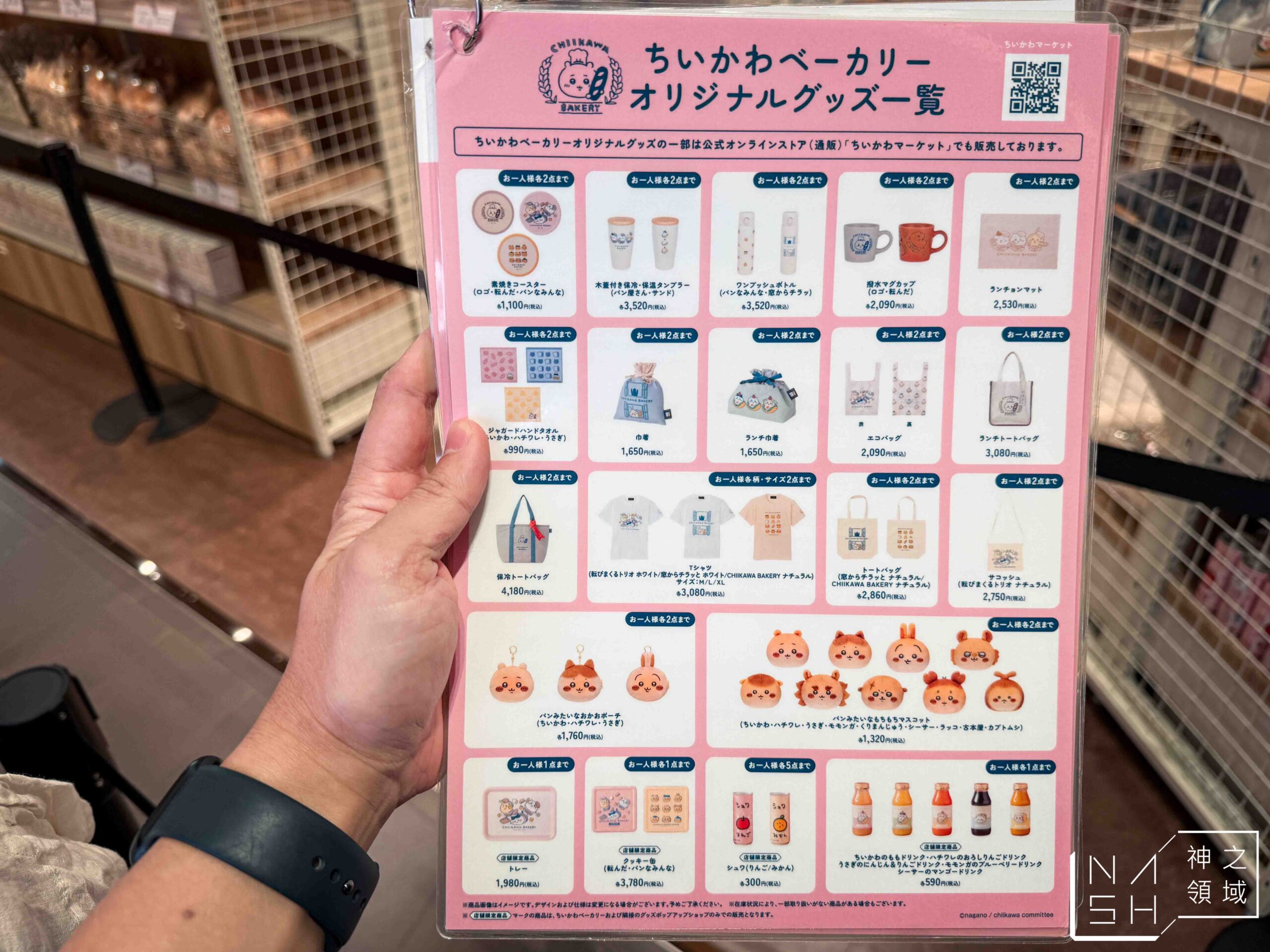 吉伊卡哇 CHIIKAWA BAKERY