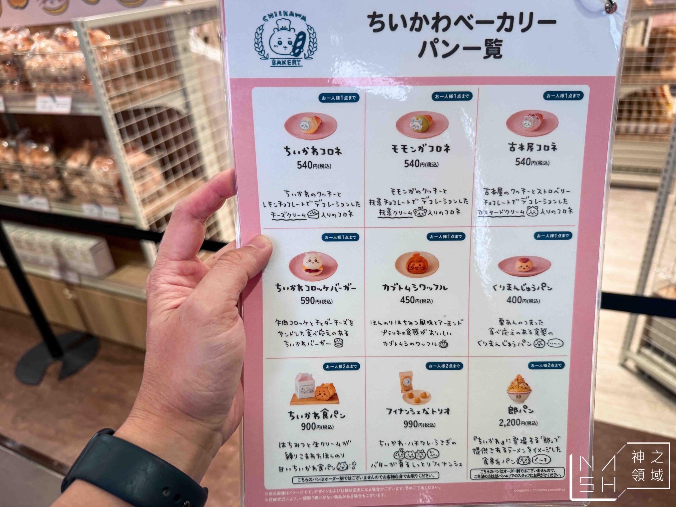 吉伊卡哇 CHIIKAWA BAKERY